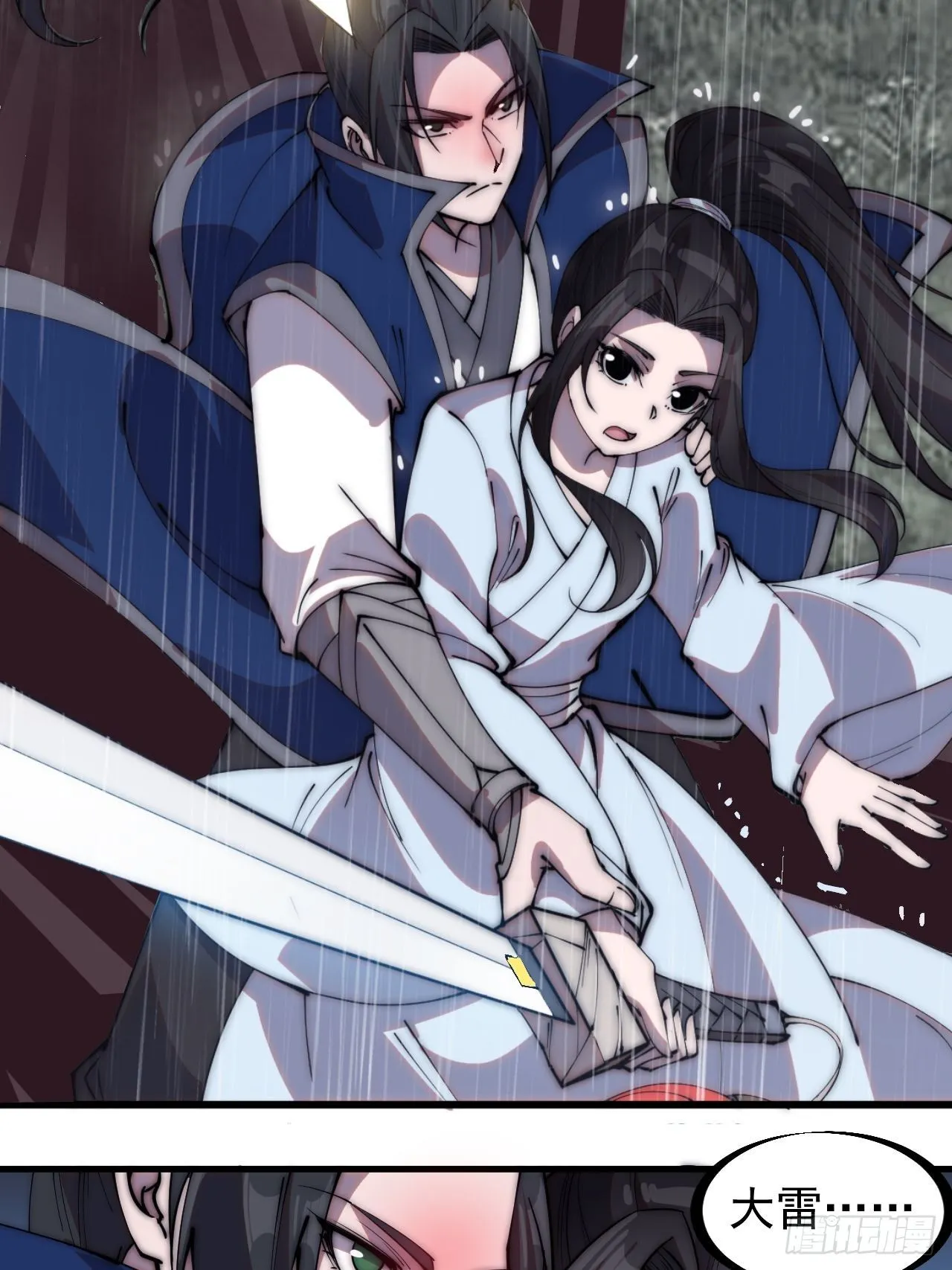 第二百五十七话：公主的祝福 第16页