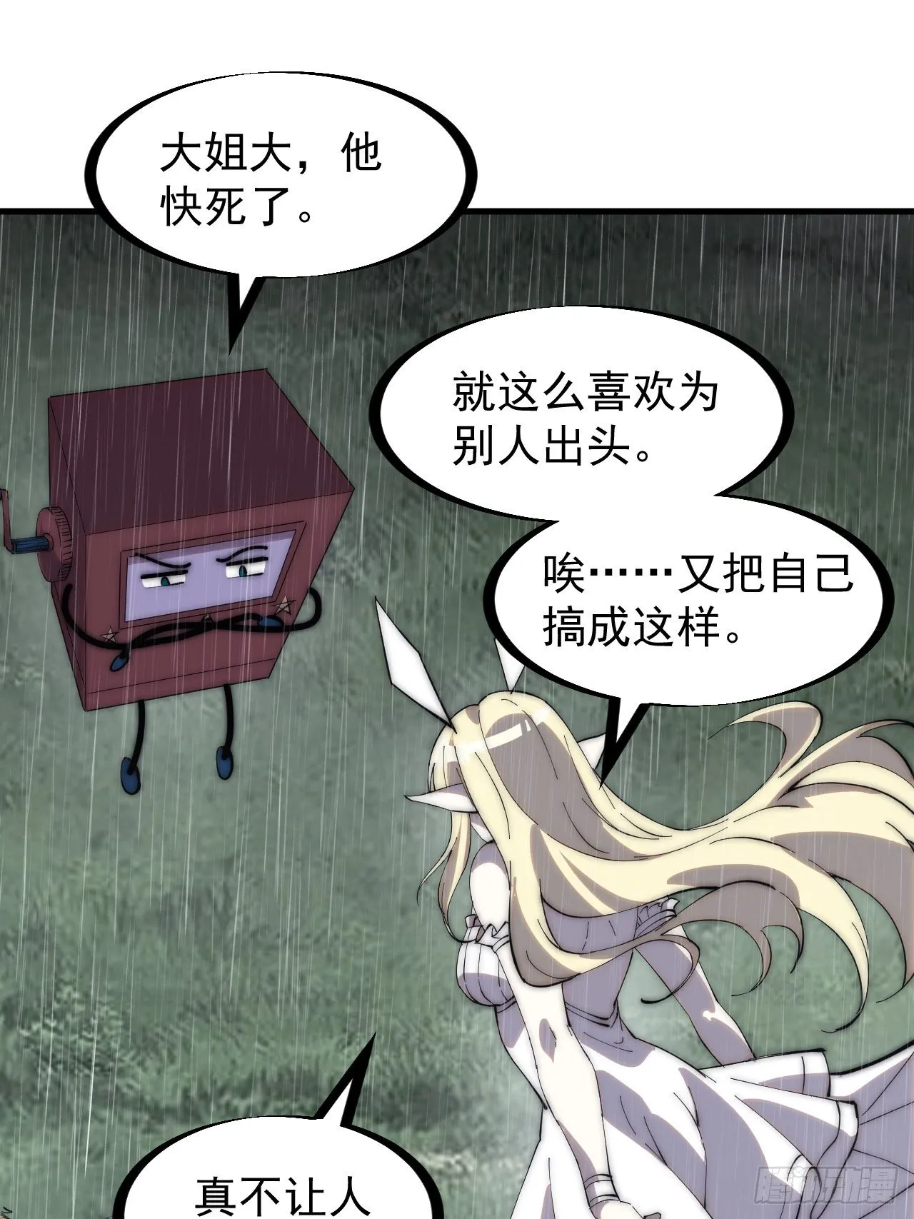 第二百五十八话：心的决定 第3页