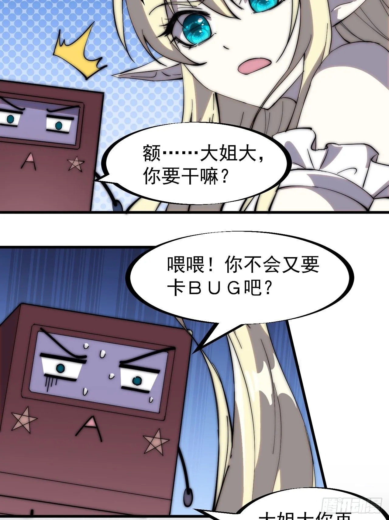 第二百五十八话：心的决定 第5页