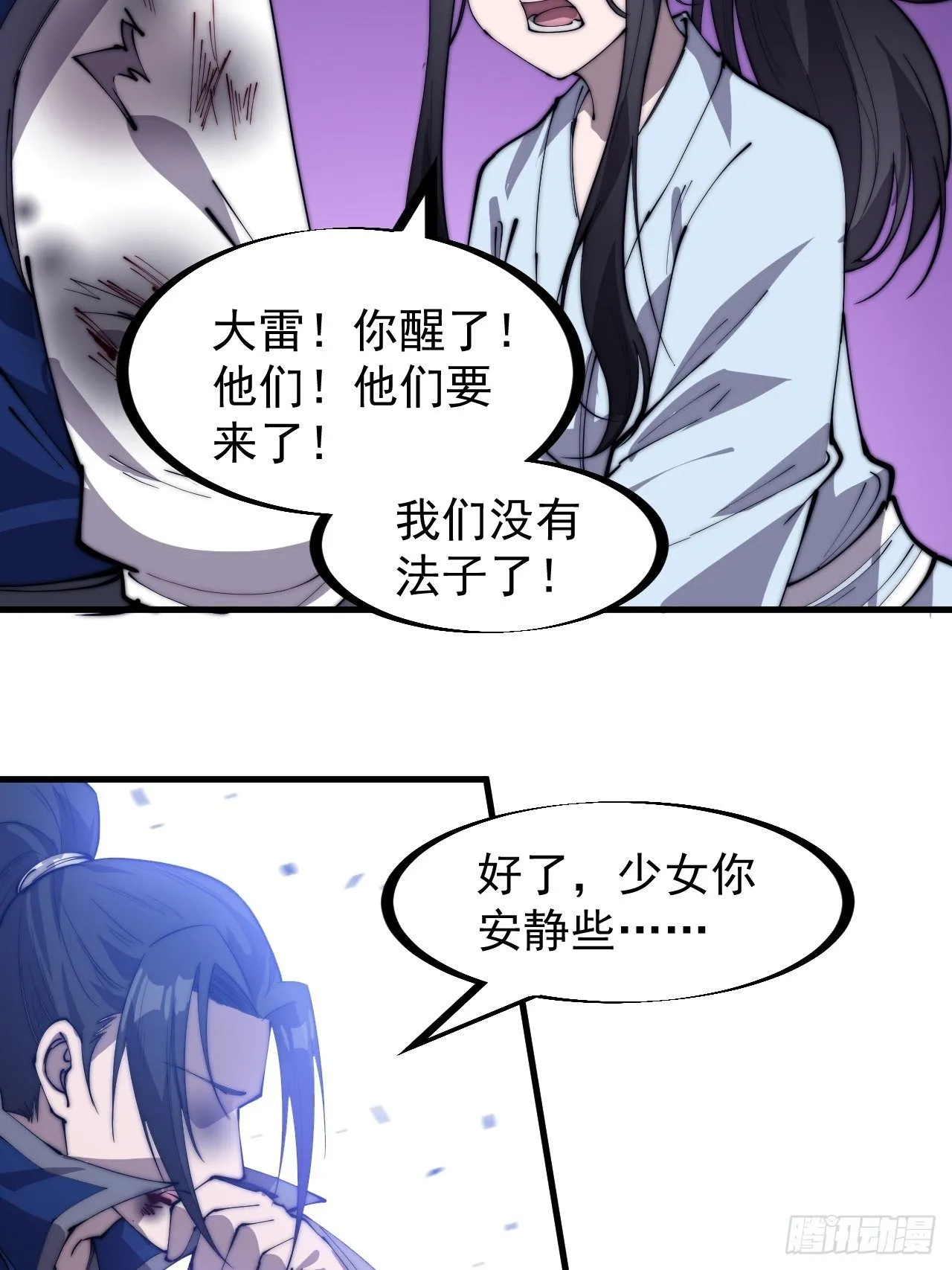 第二百五十八话：心的决定 第13页