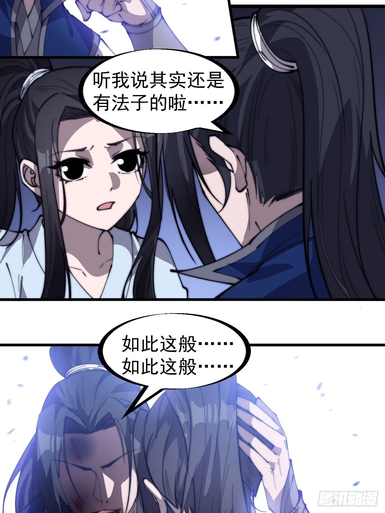 第二百五十八话：心的决定 第14页