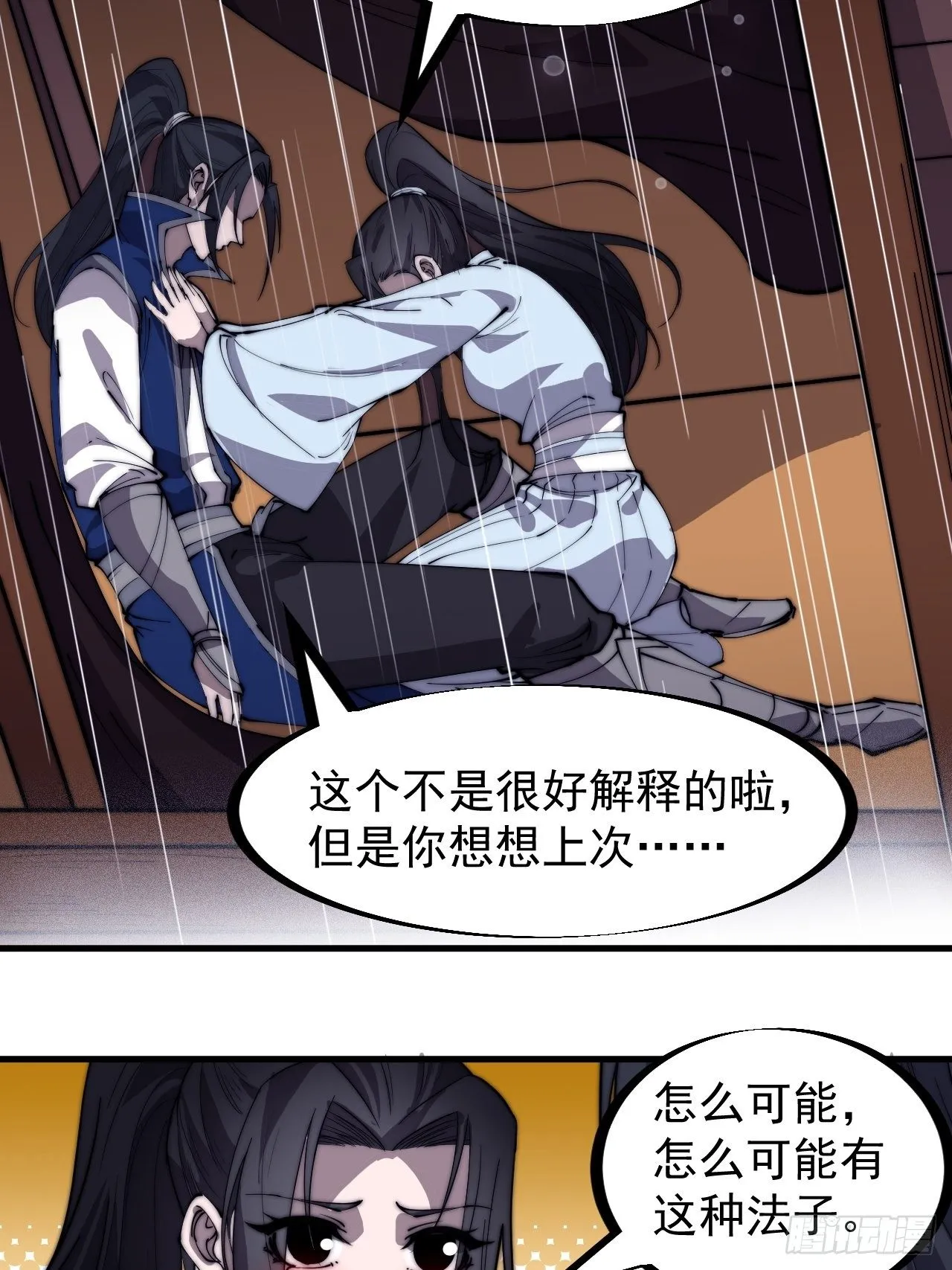 第二百五十八话：心的决定 第16页