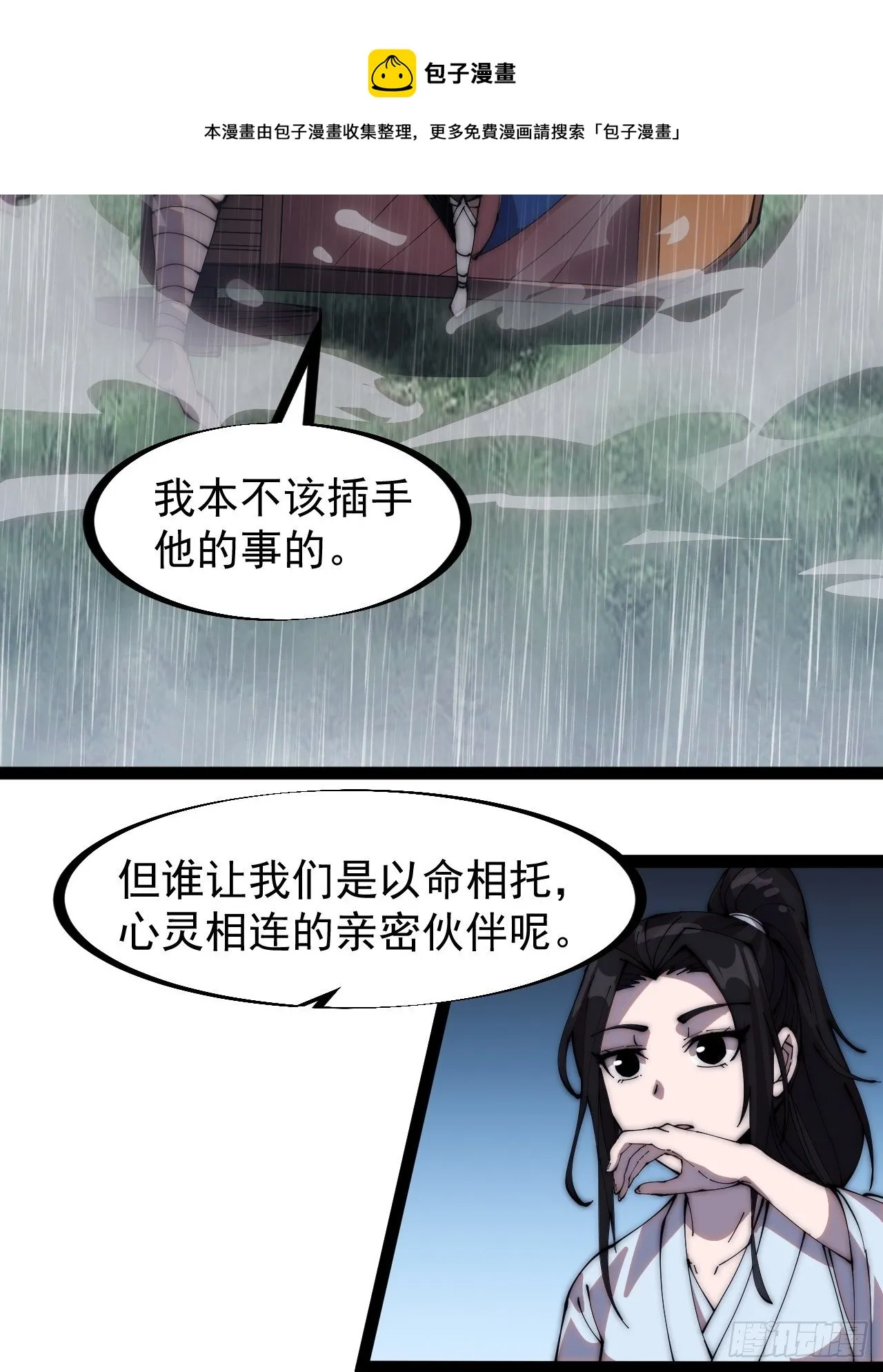 第二百五十八话：心的决定 第36页