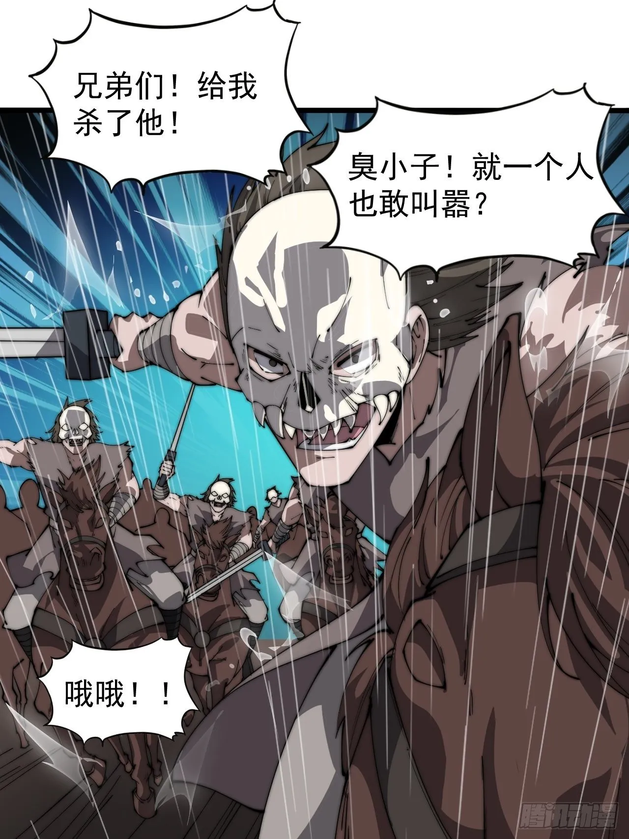 第二百五十九话：系统代练 第3页