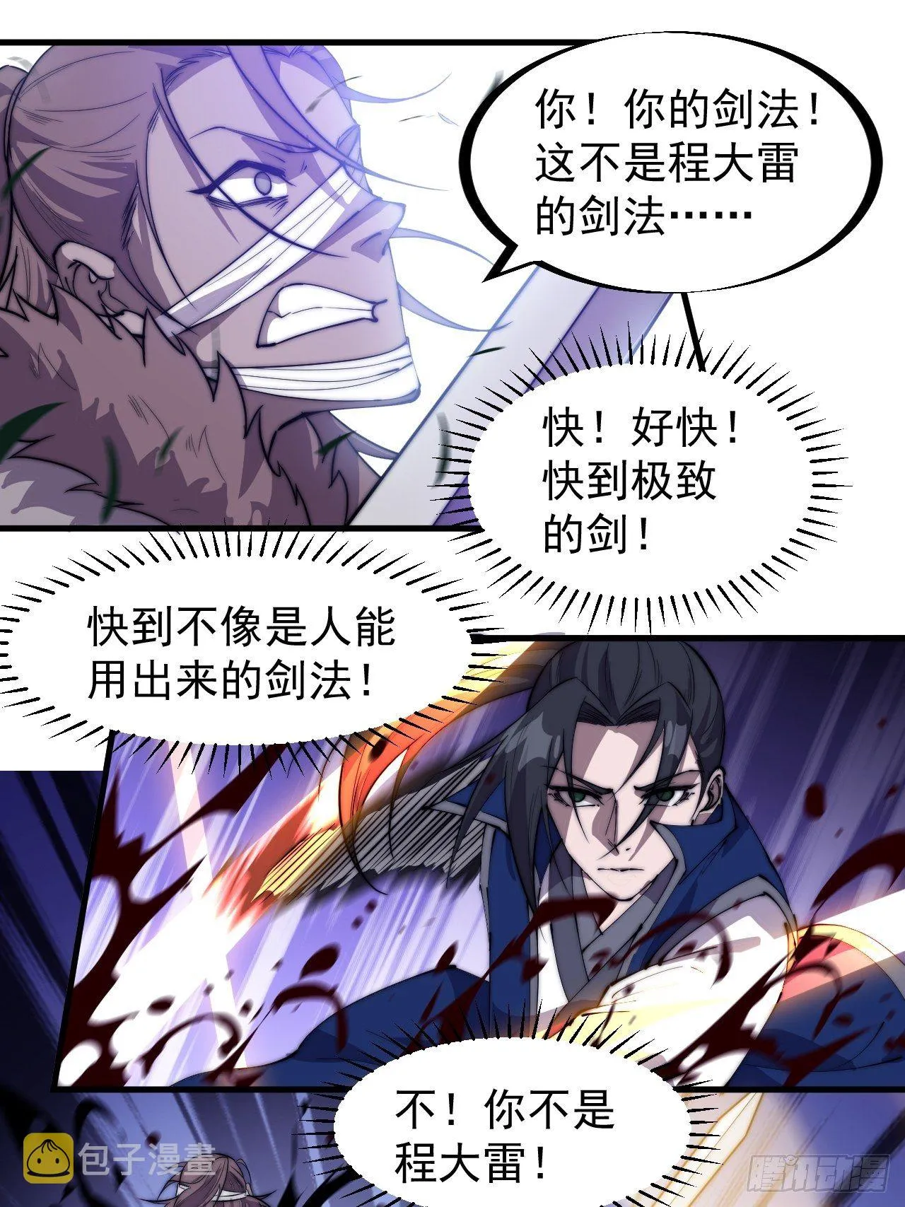 第二百五十九话：系统代练 第12页