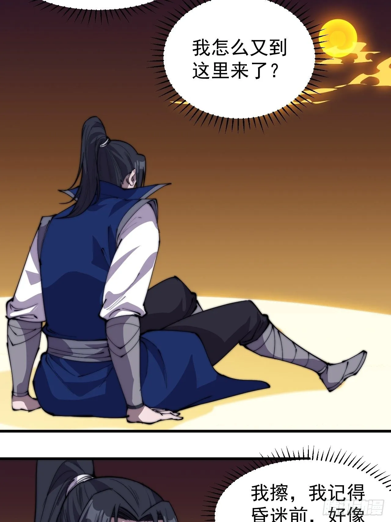 第二百五十九话：系统代练 第19页