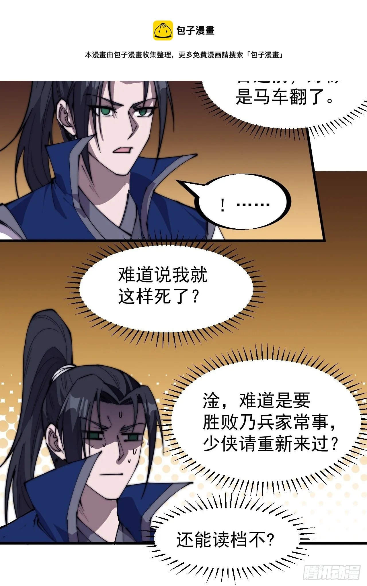 第二百五十九话：系统代练 第20页