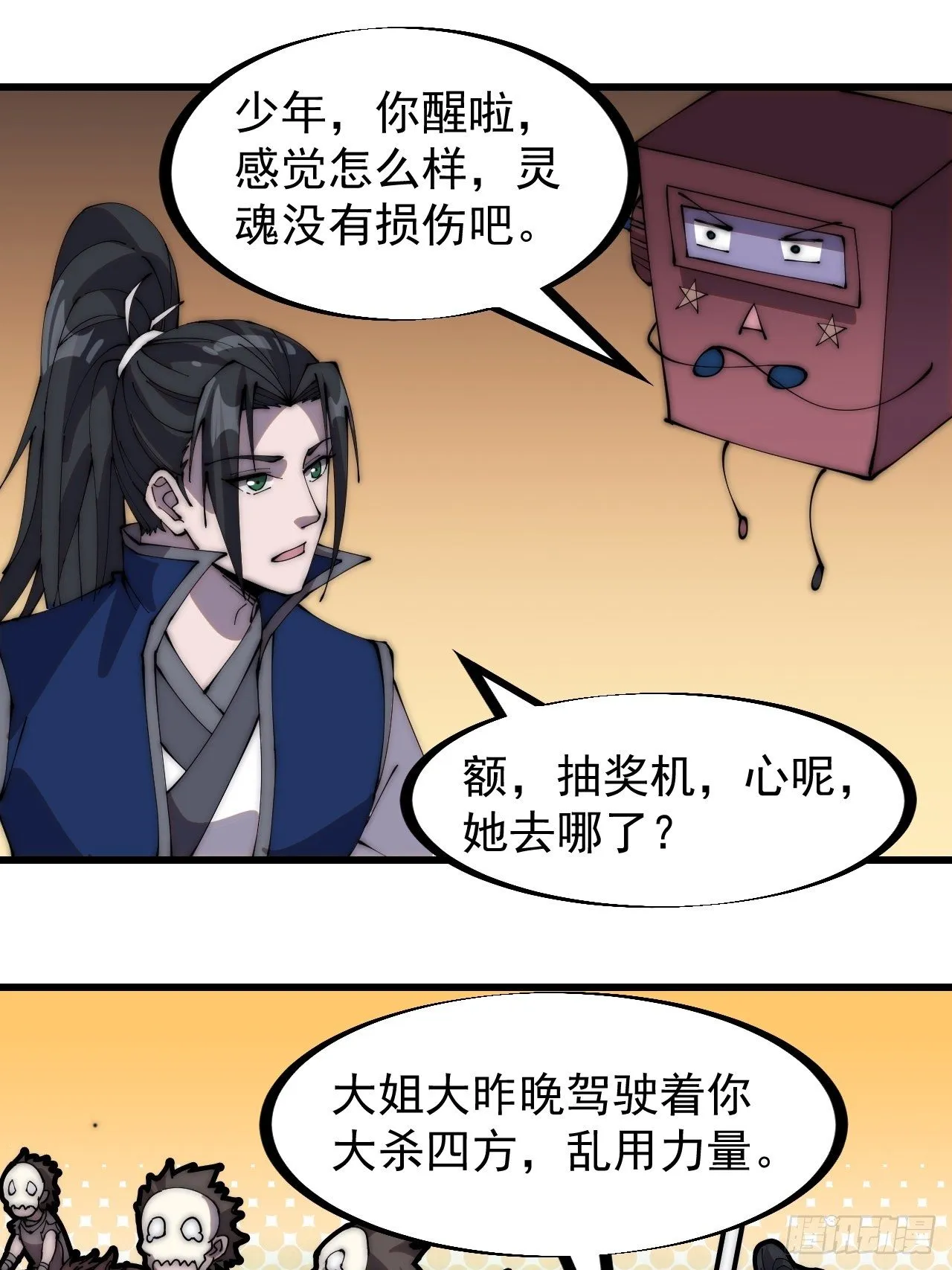 第二百五十九话：系统代练 第21页