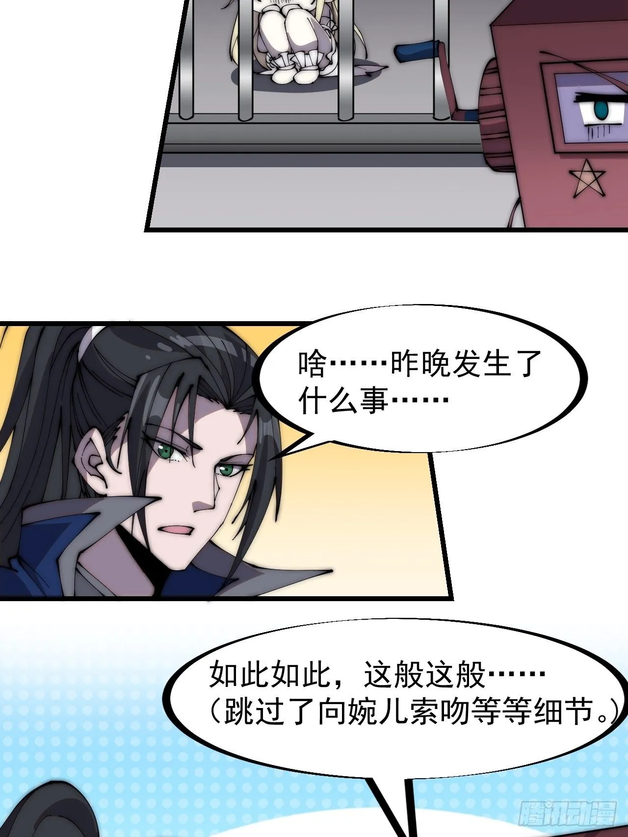 第二百五十九话：系统代练 第23页