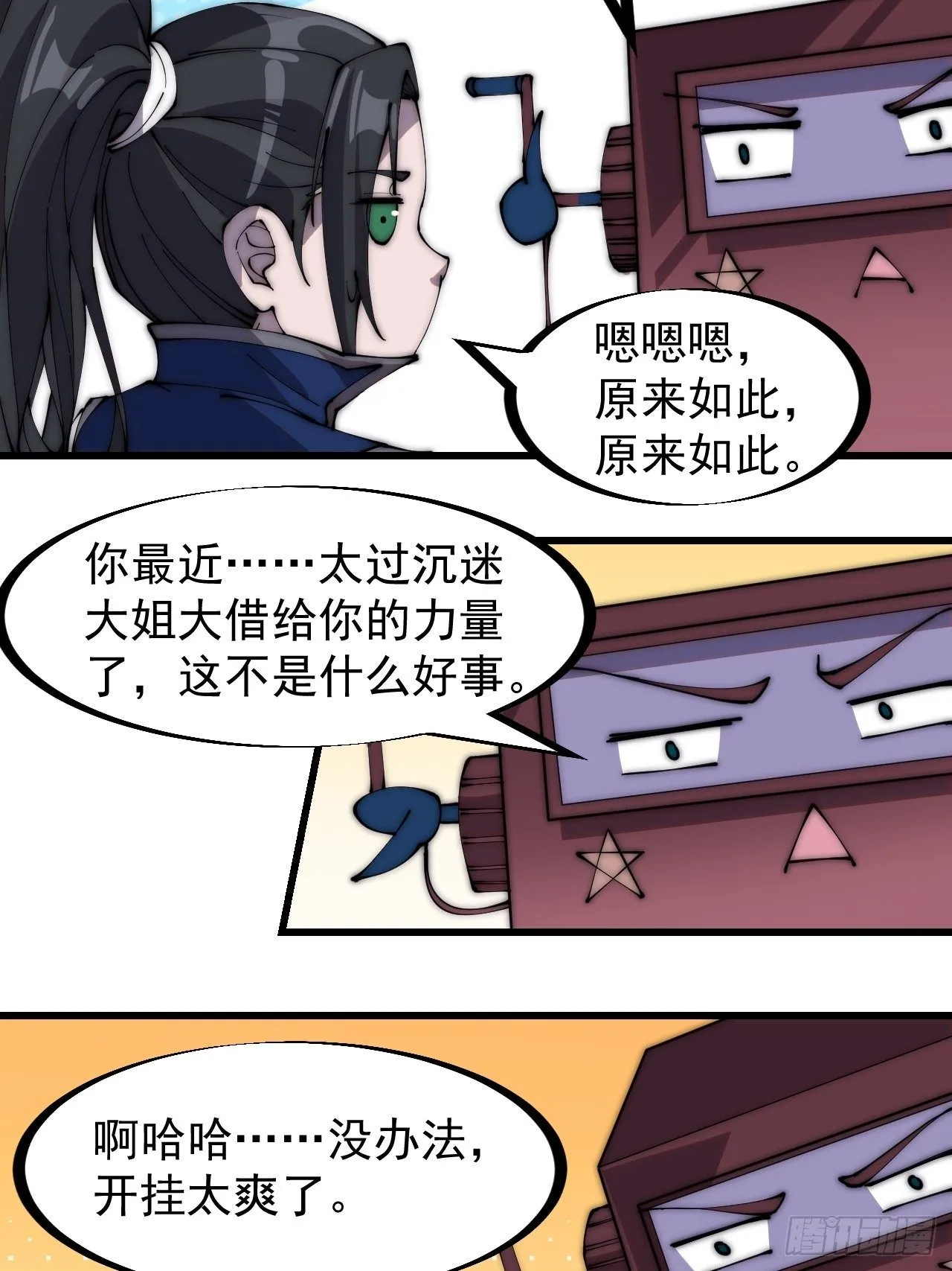 第二百五十九话：系统代练 第24页
