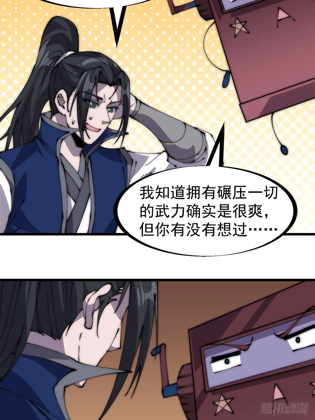 第二百五十九话：系统代练 第25页