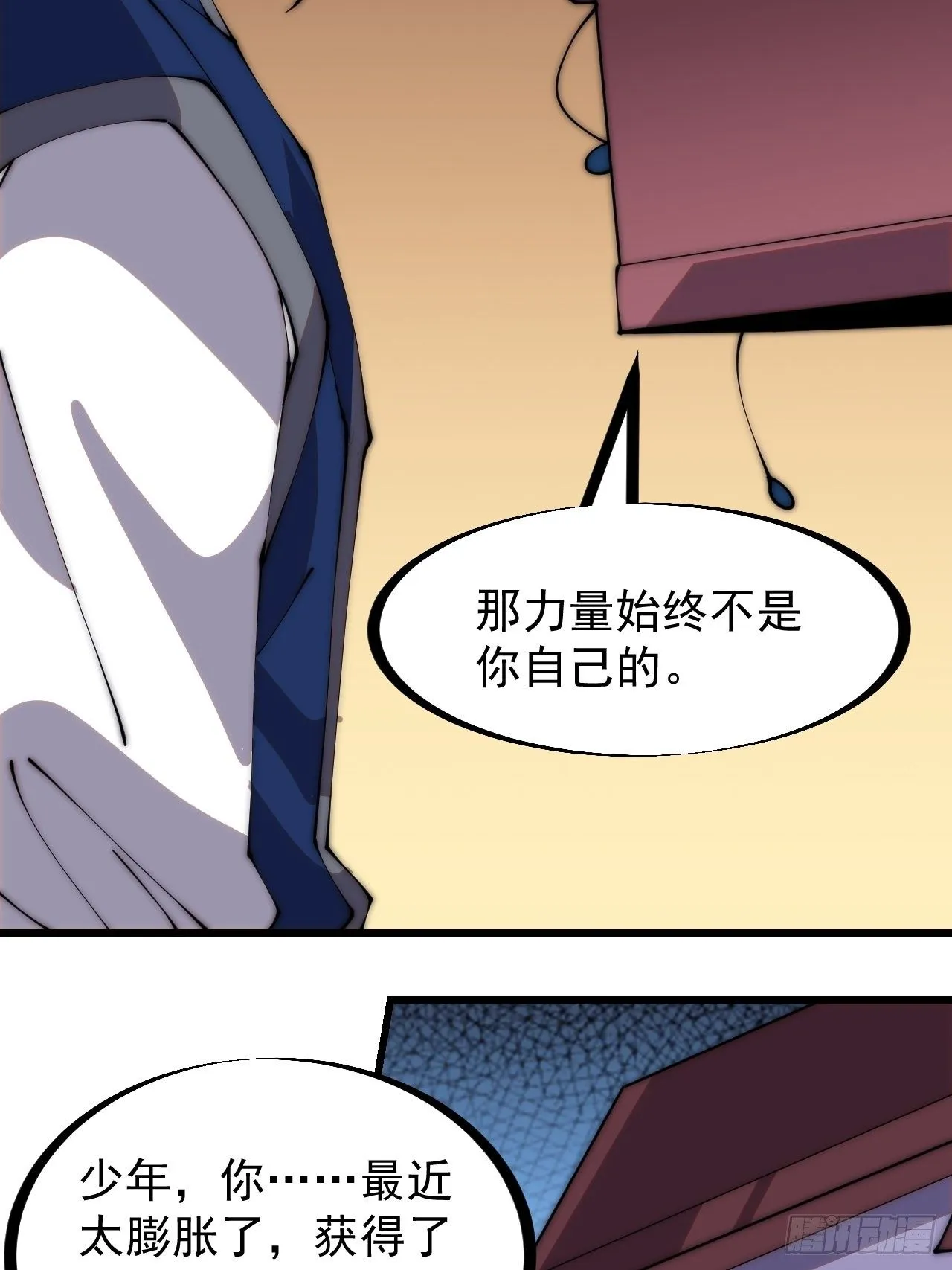 第二百五十九话：系统代练 第26页