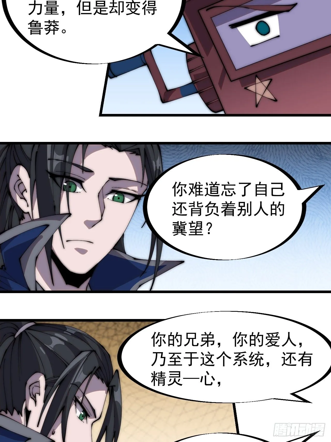 第二百五十九话：系统代练 第27页