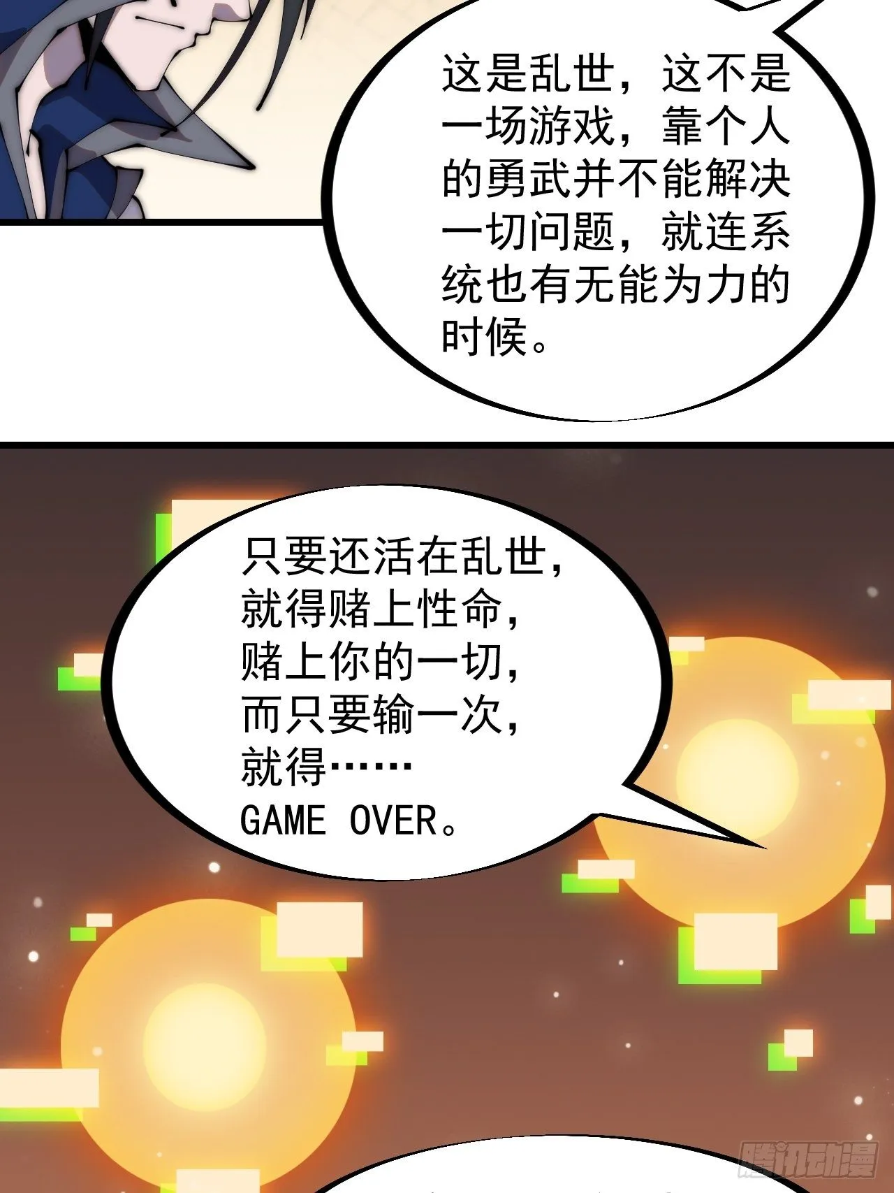 第二百五十九话：系统代练 第28页