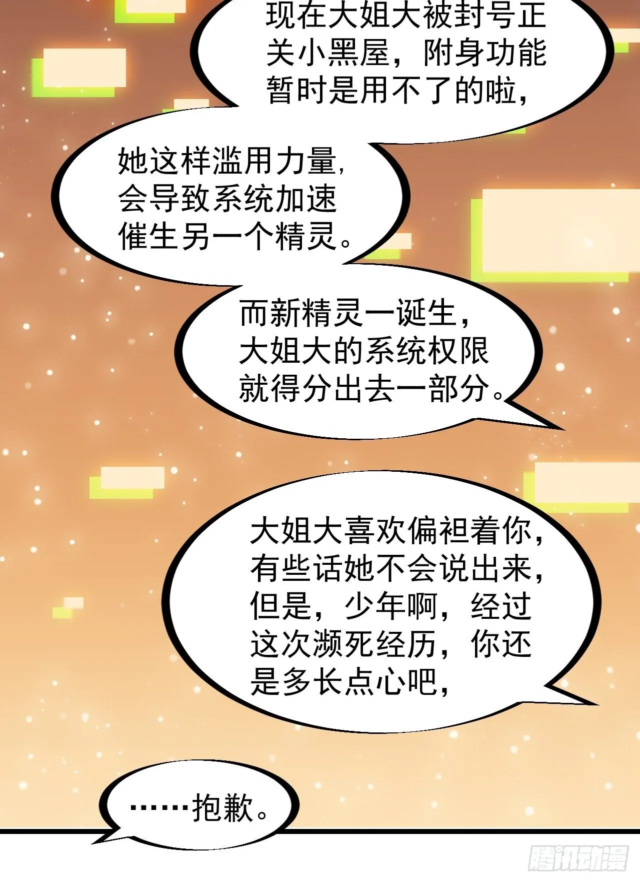 第二百五十九话：系统代练 第29页