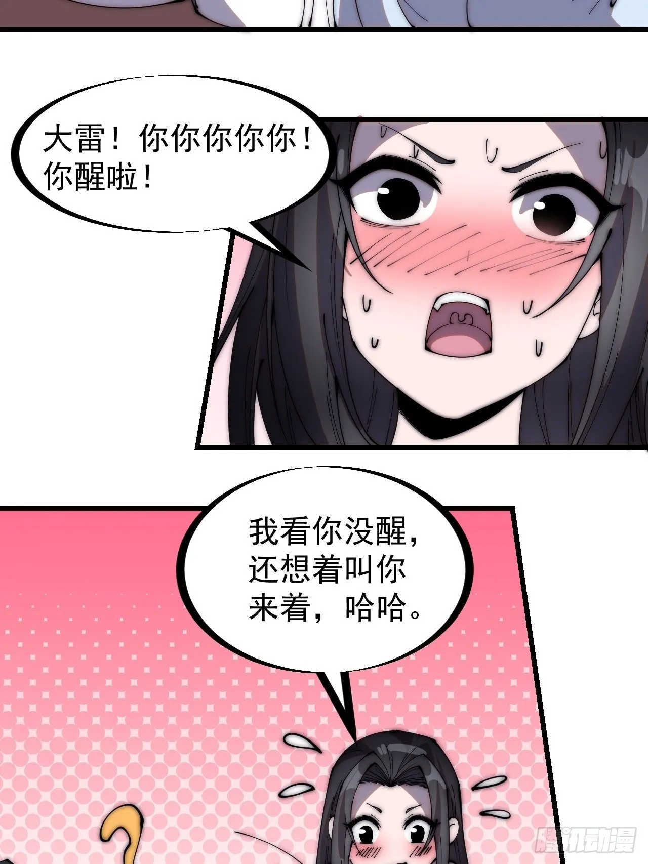 第二百五十九话：系统代练 第32页