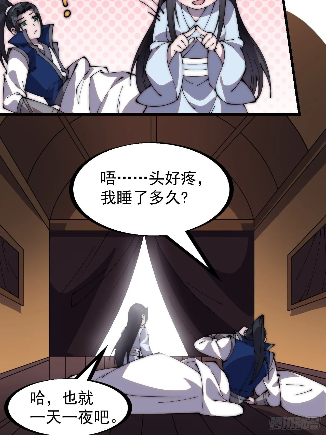 第二百五十九话：系统代练 第33页