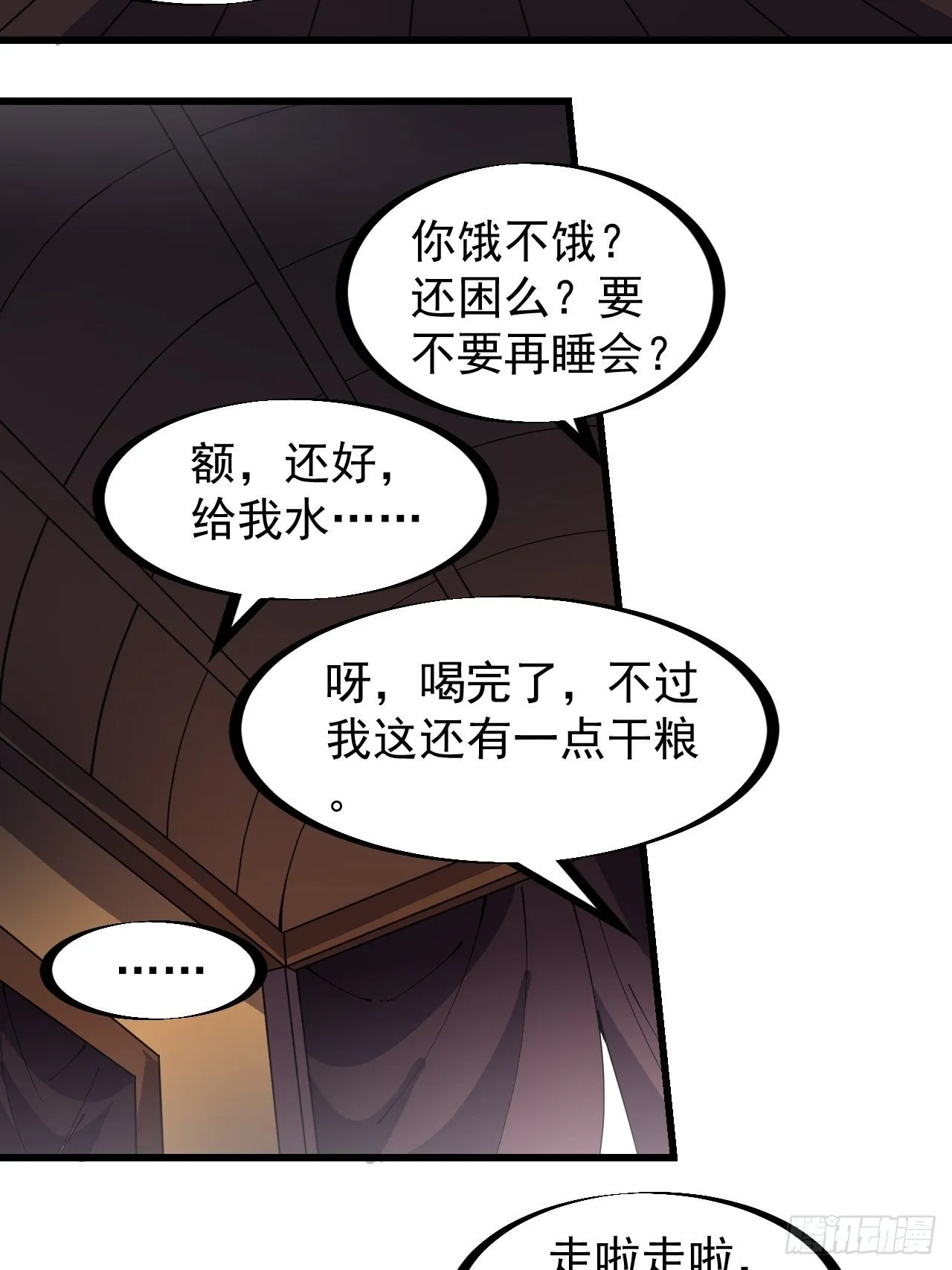 第二百五十九话：系统代练 第34页