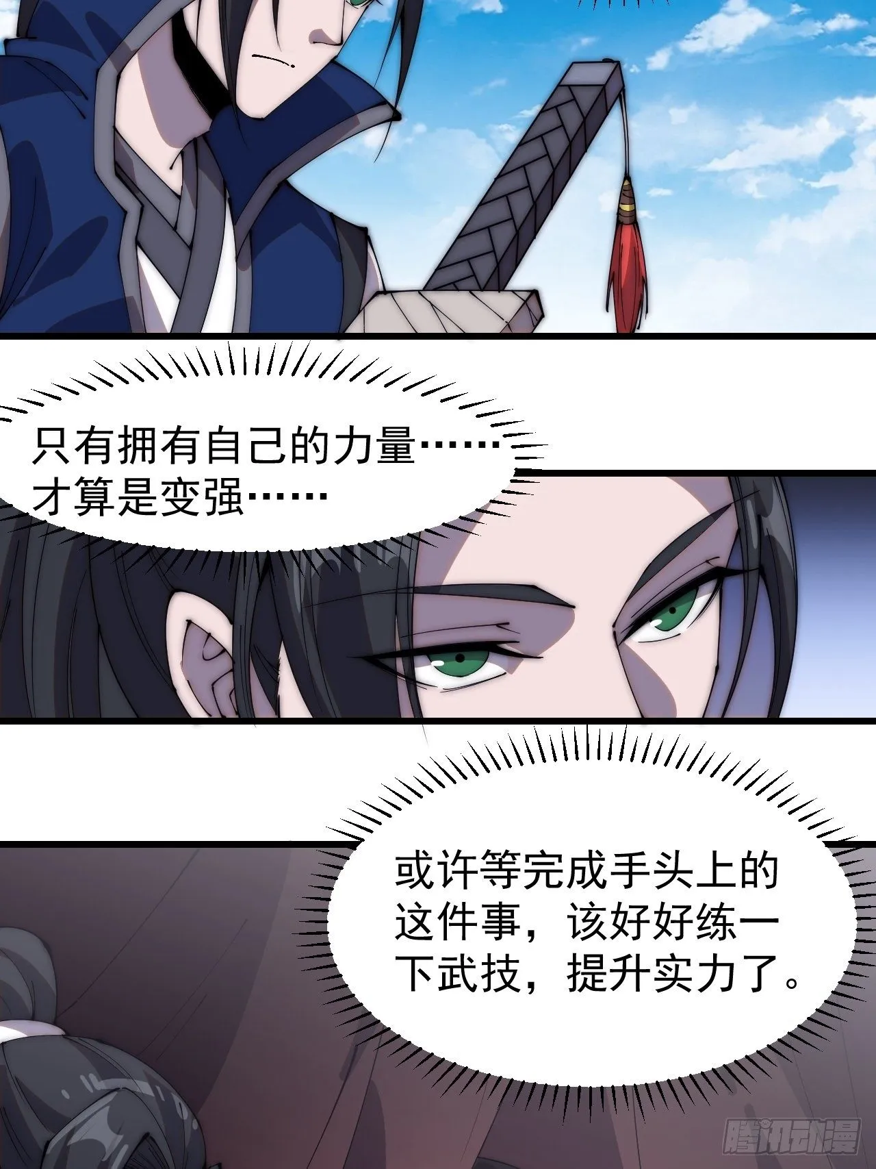 第二百五十九话：系统代练 第37页