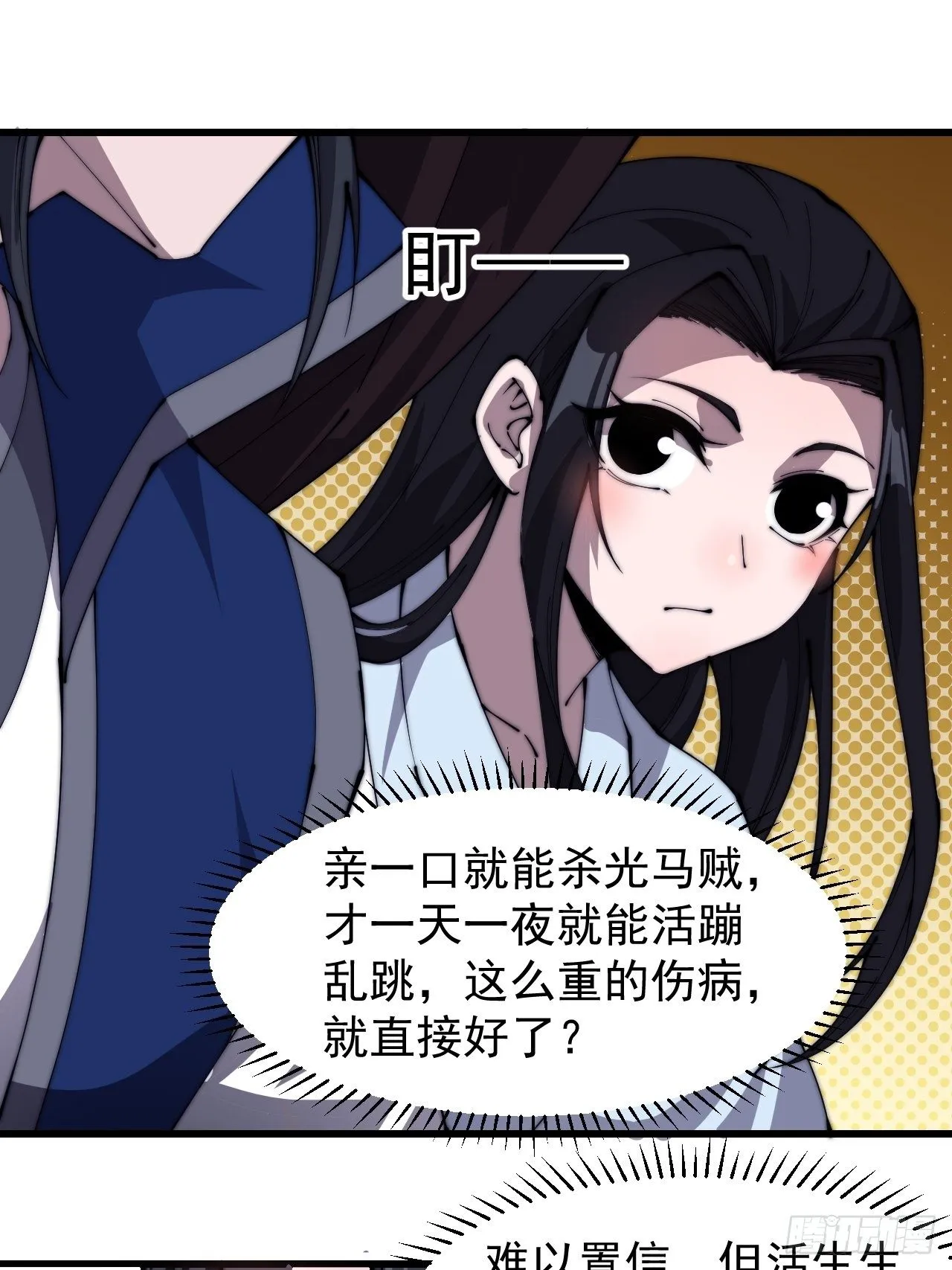 第二百五十九话：系统代练 第39页