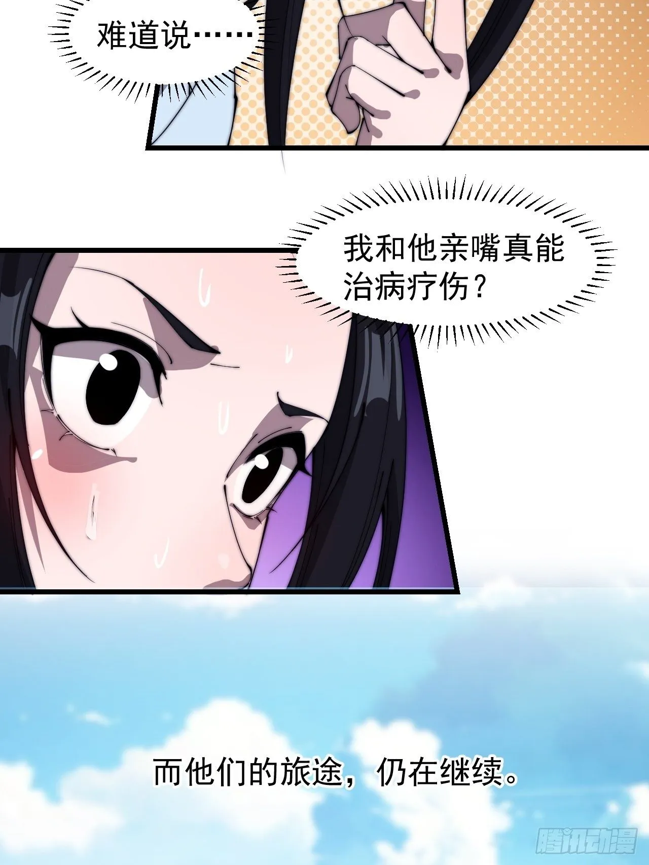 第二百五十九话：系统代练 第41页