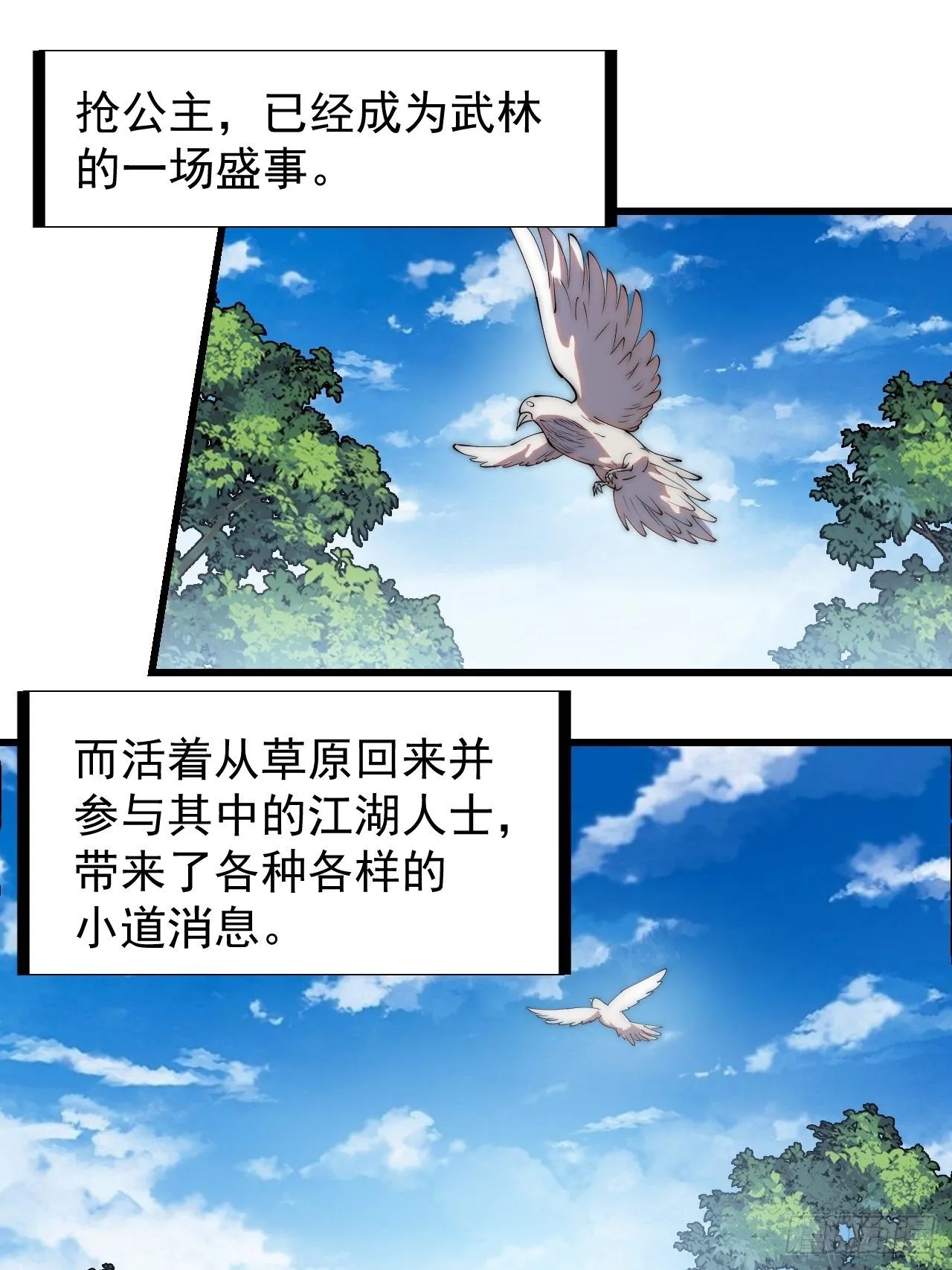 第二百六十话：人人皆要杀 第3页