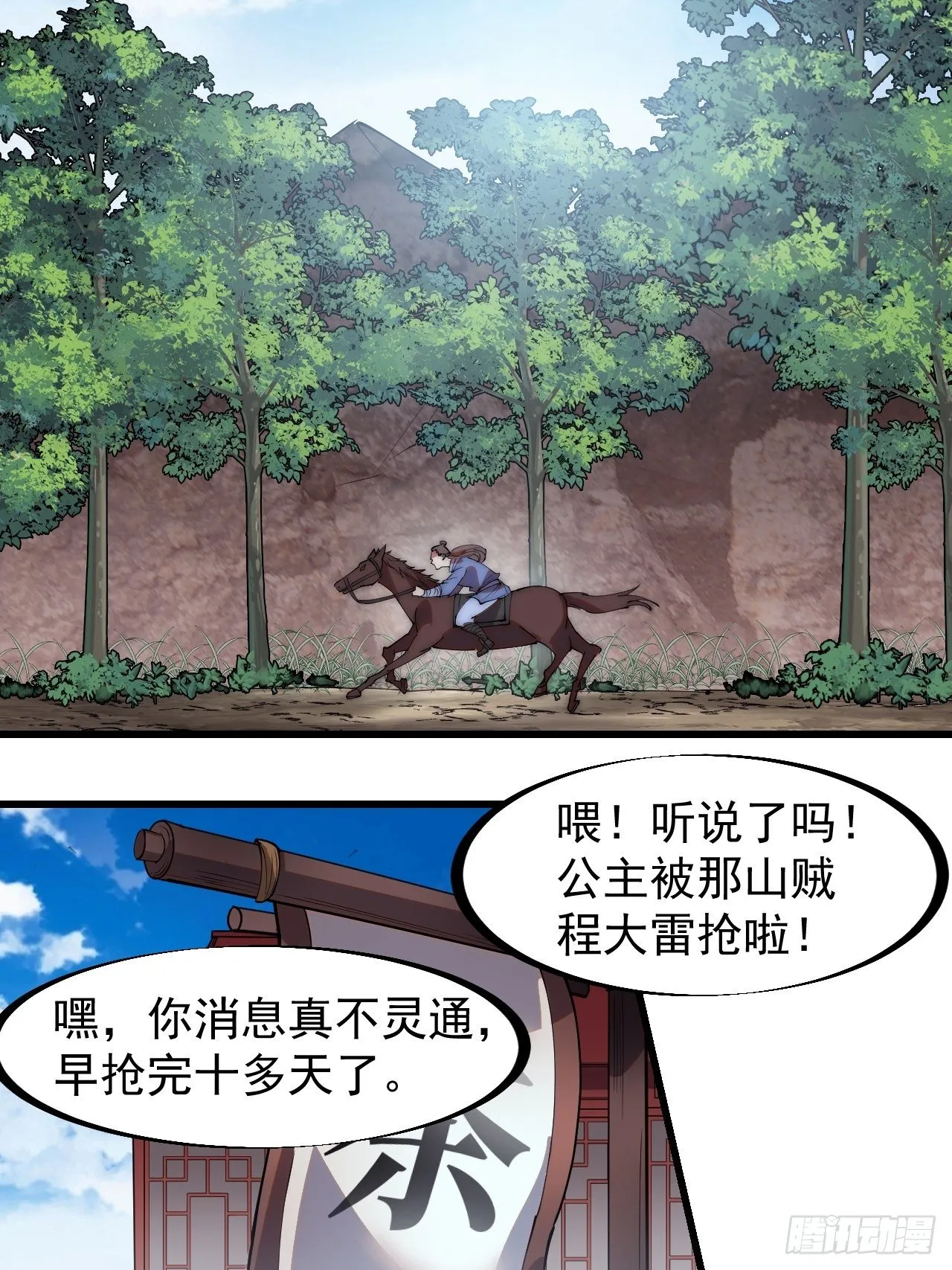 第二百六十话：人人皆要杀 第4页