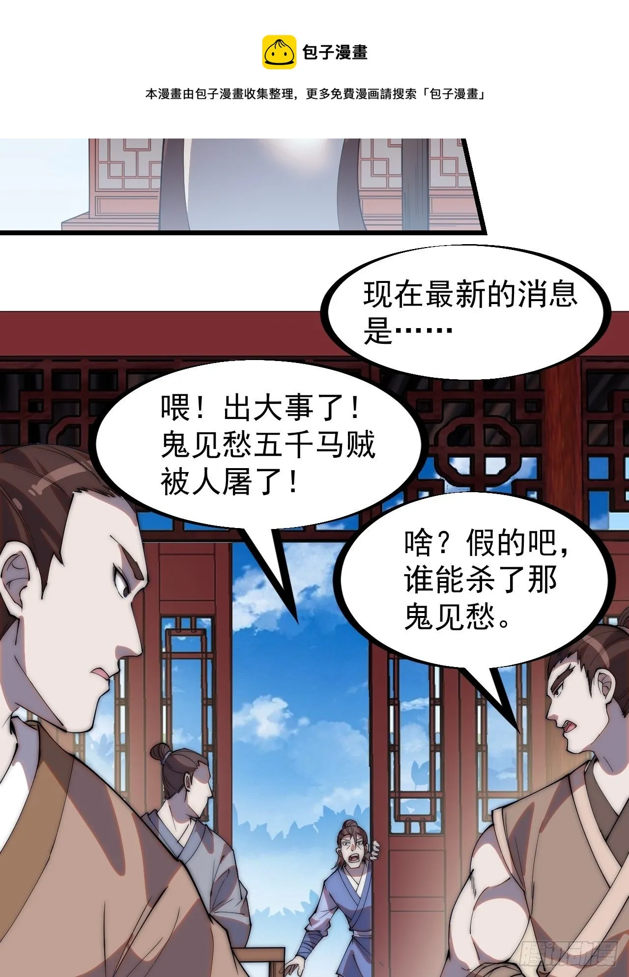 第二百六十话：人人皆要杀 第5页