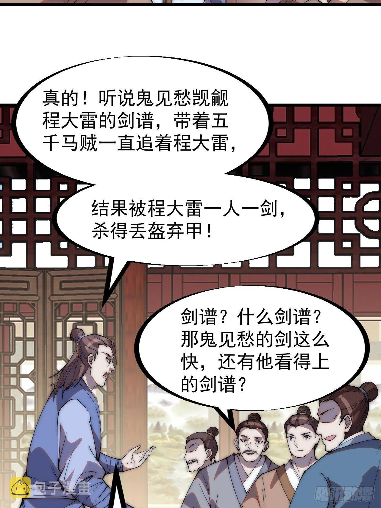 第二百六十话：人人皆要杀 第6页