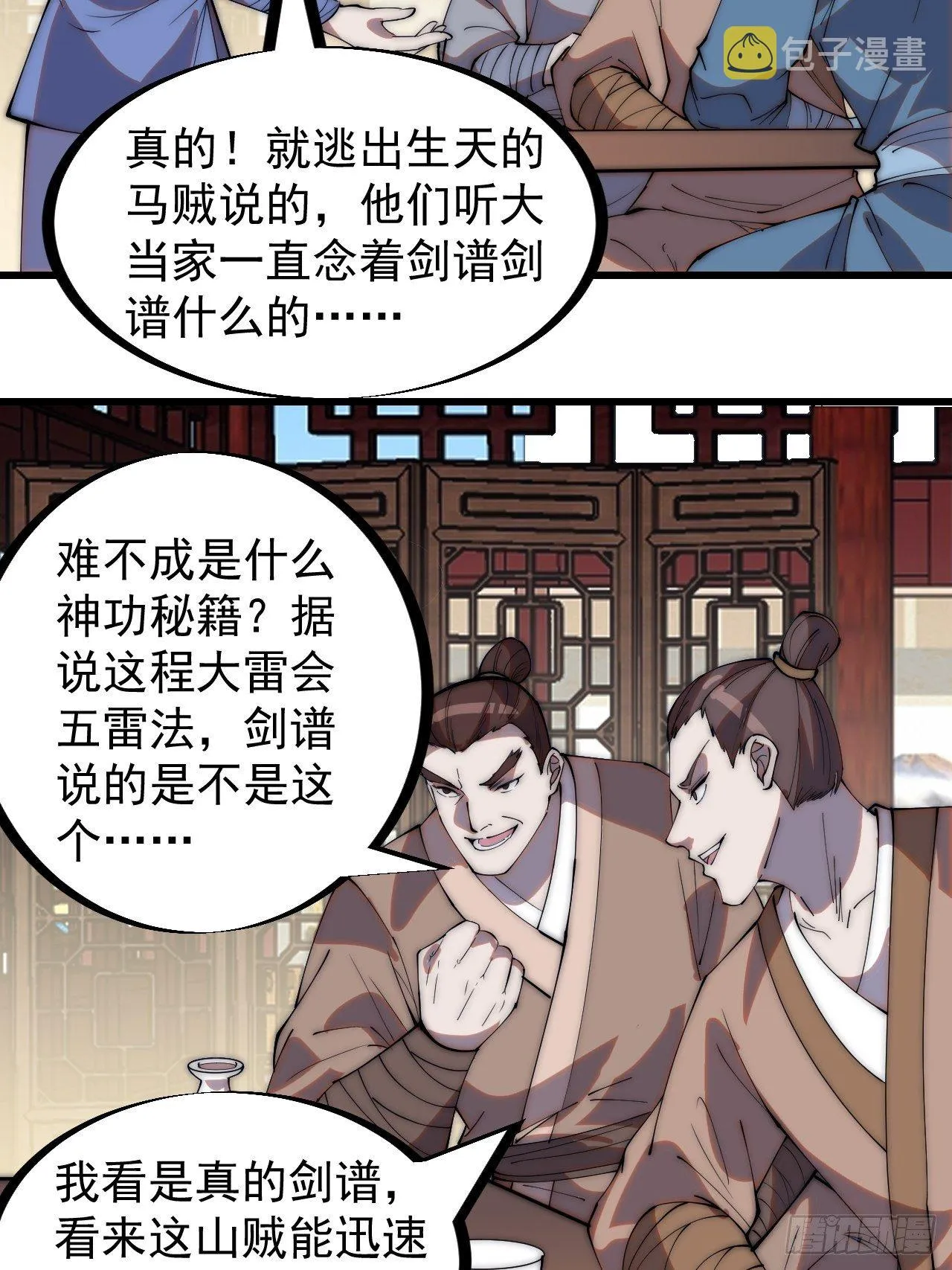 第二百六十话：人人皆要杀 第7页