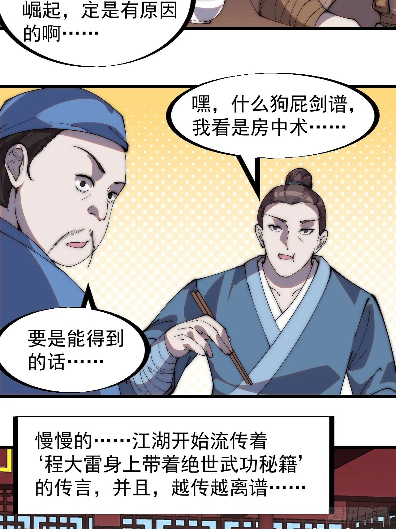 第二百六十话：人人皆要杀 第8页