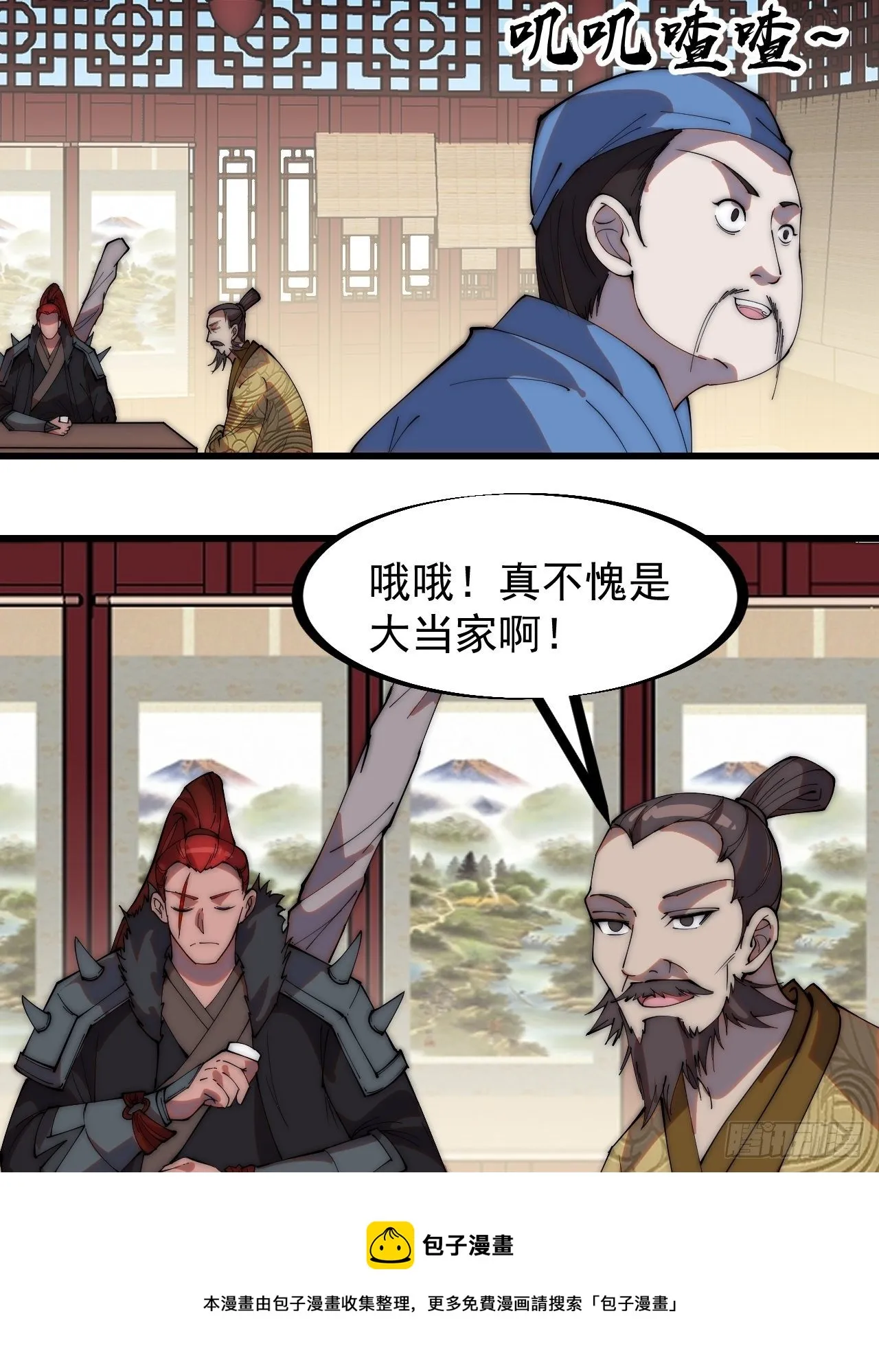 第二百六十话：人人皆要杀 第9页