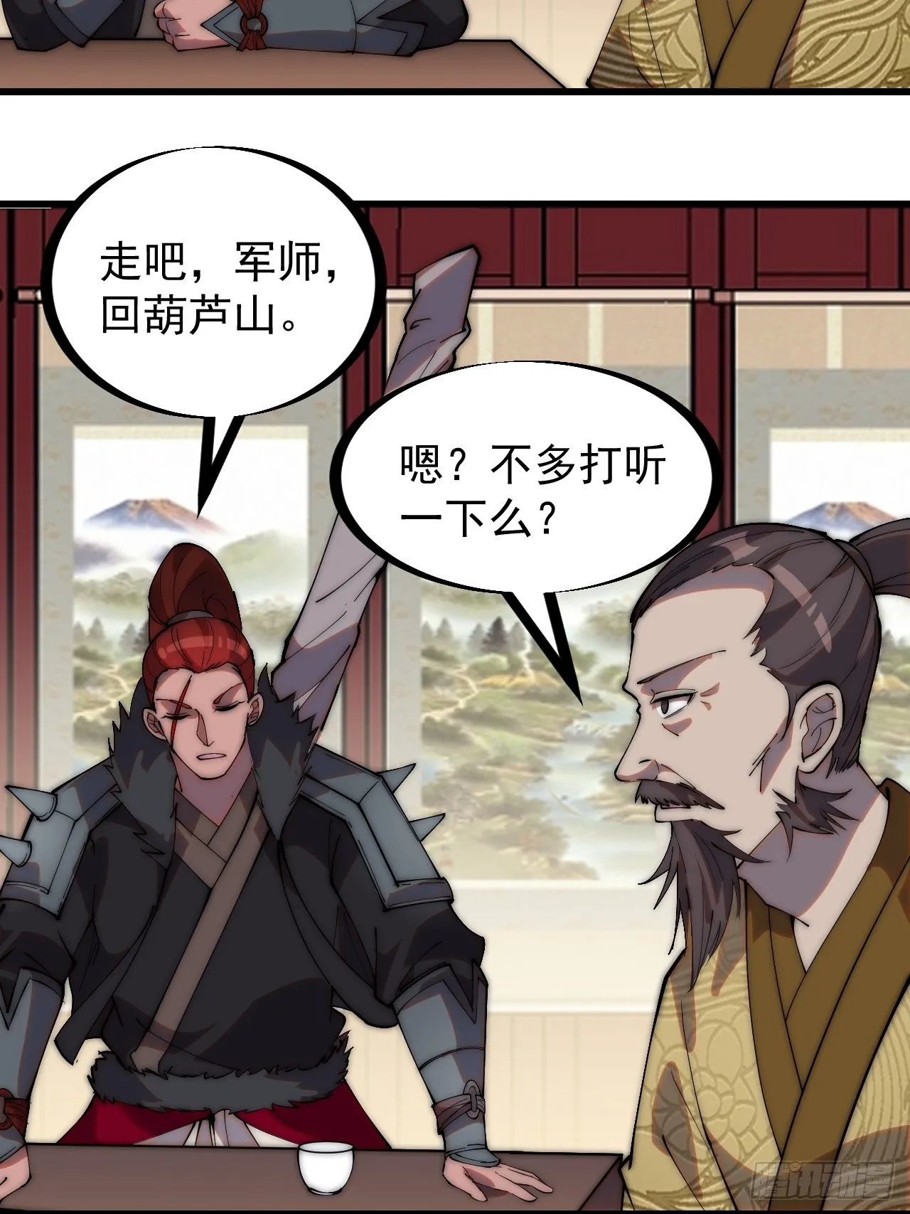 第二百六十话：人人皆要杀 第10页