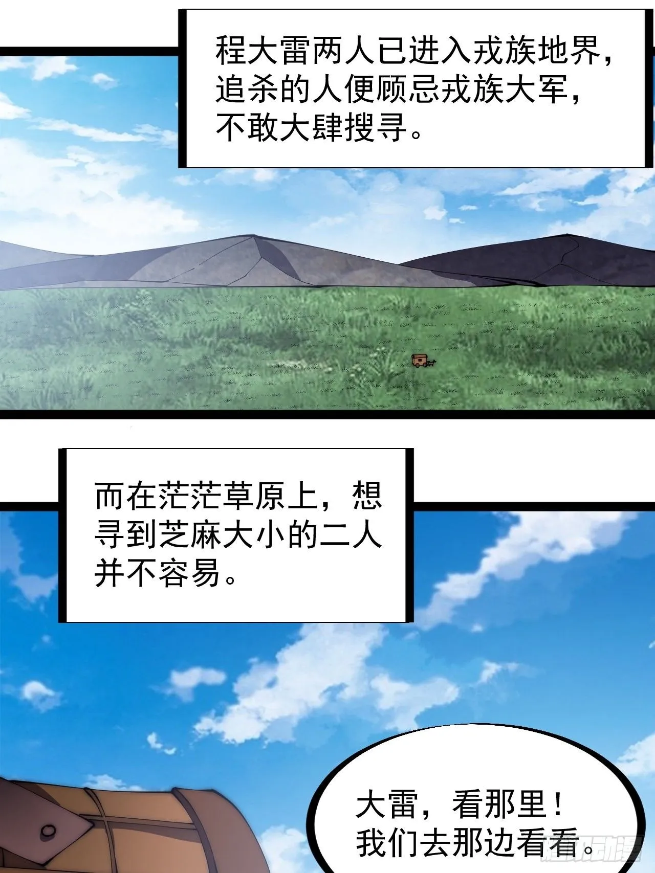 第二百六十话：人人皆要杀 第12页
