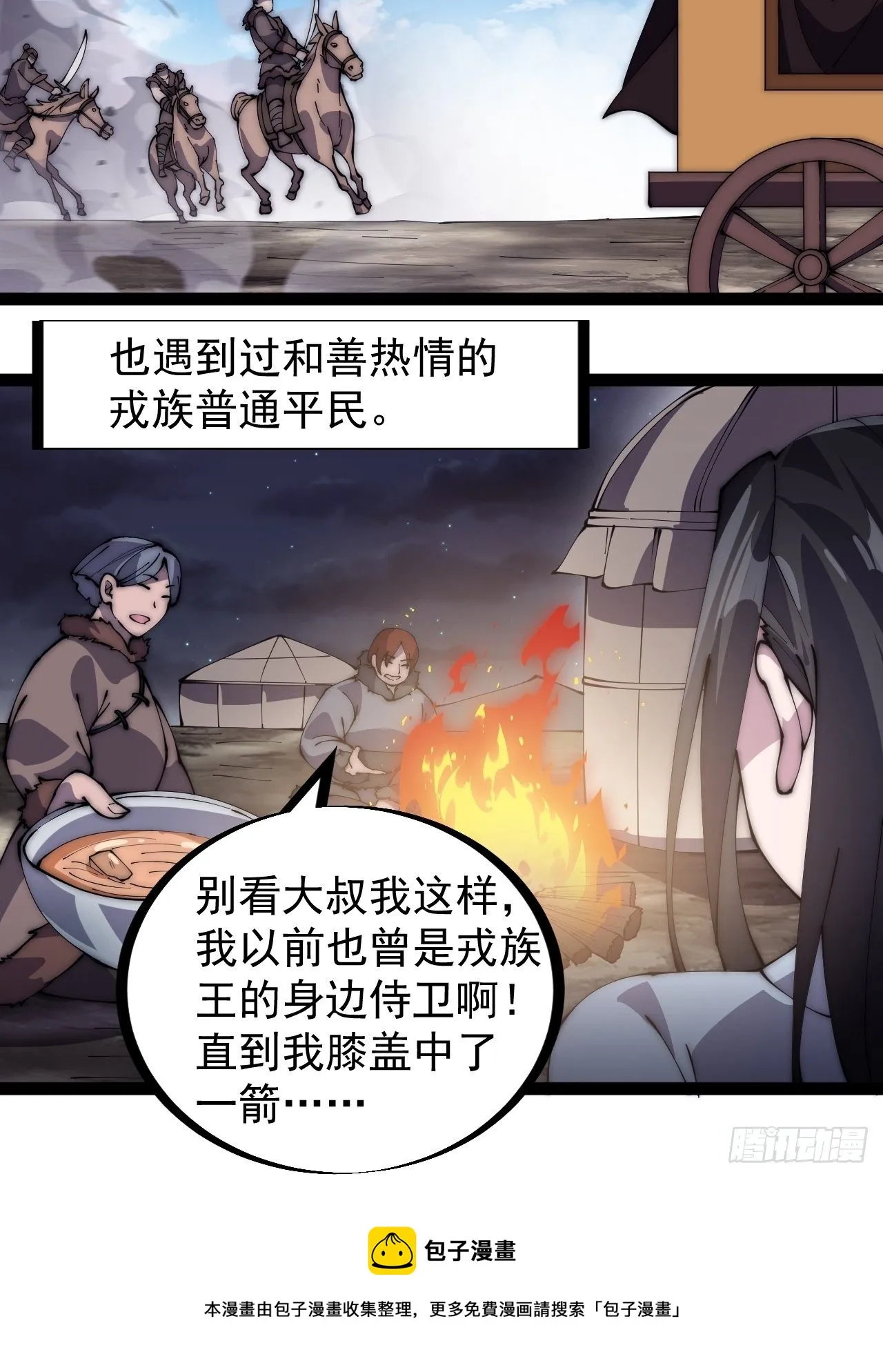 第二百六十话：人人皆要杀 第17页