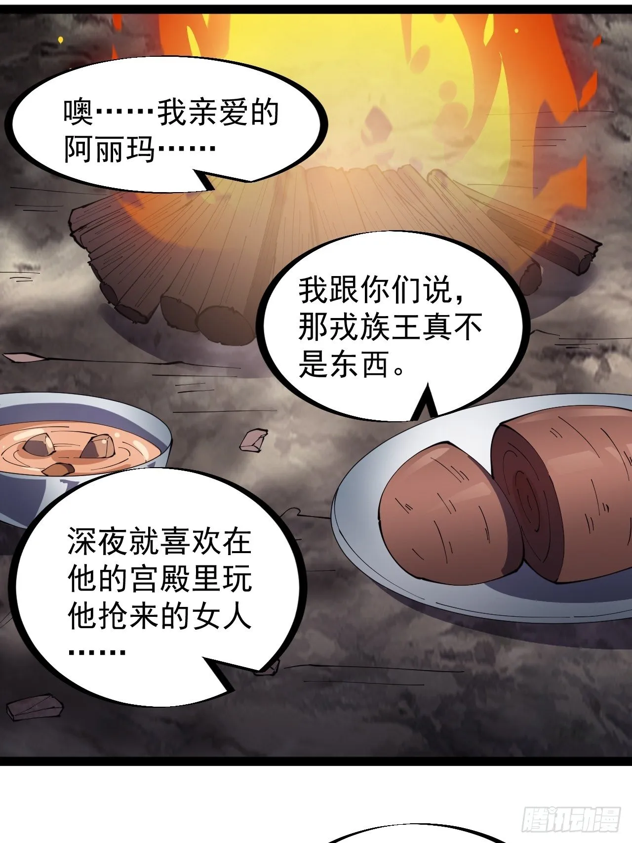 第二百六十话：人人皆要杀 第18页