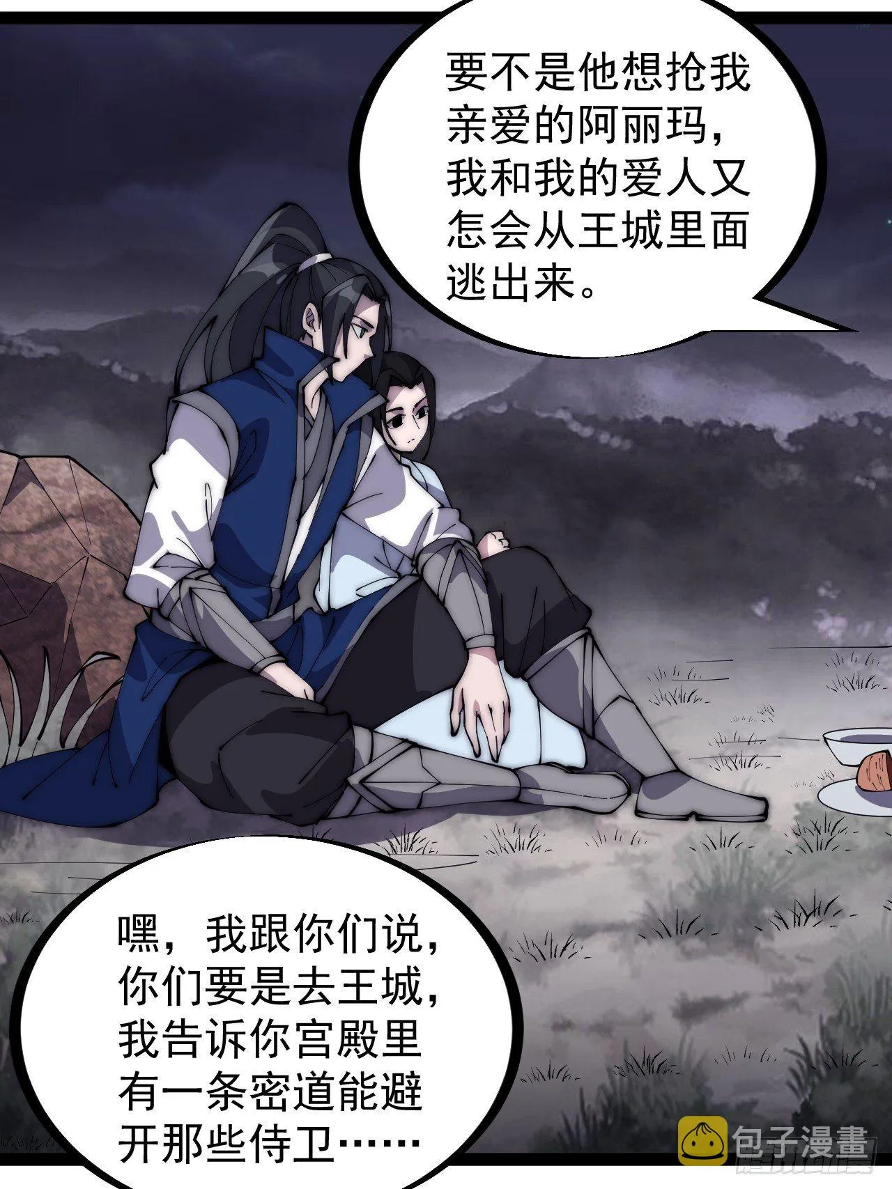 第二百六十话：人人皆要杀 第19页