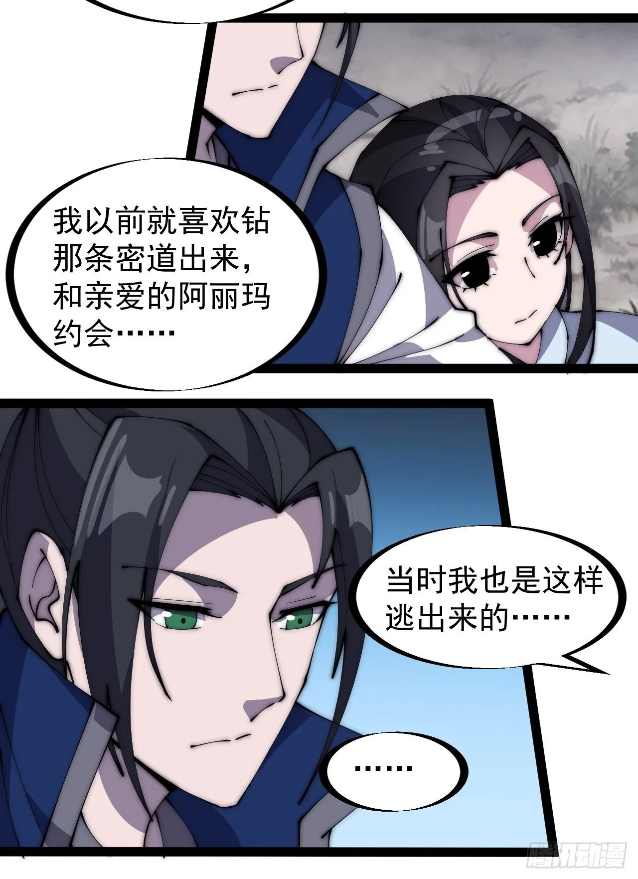 第二百六十话：人人皆要杀 第20页