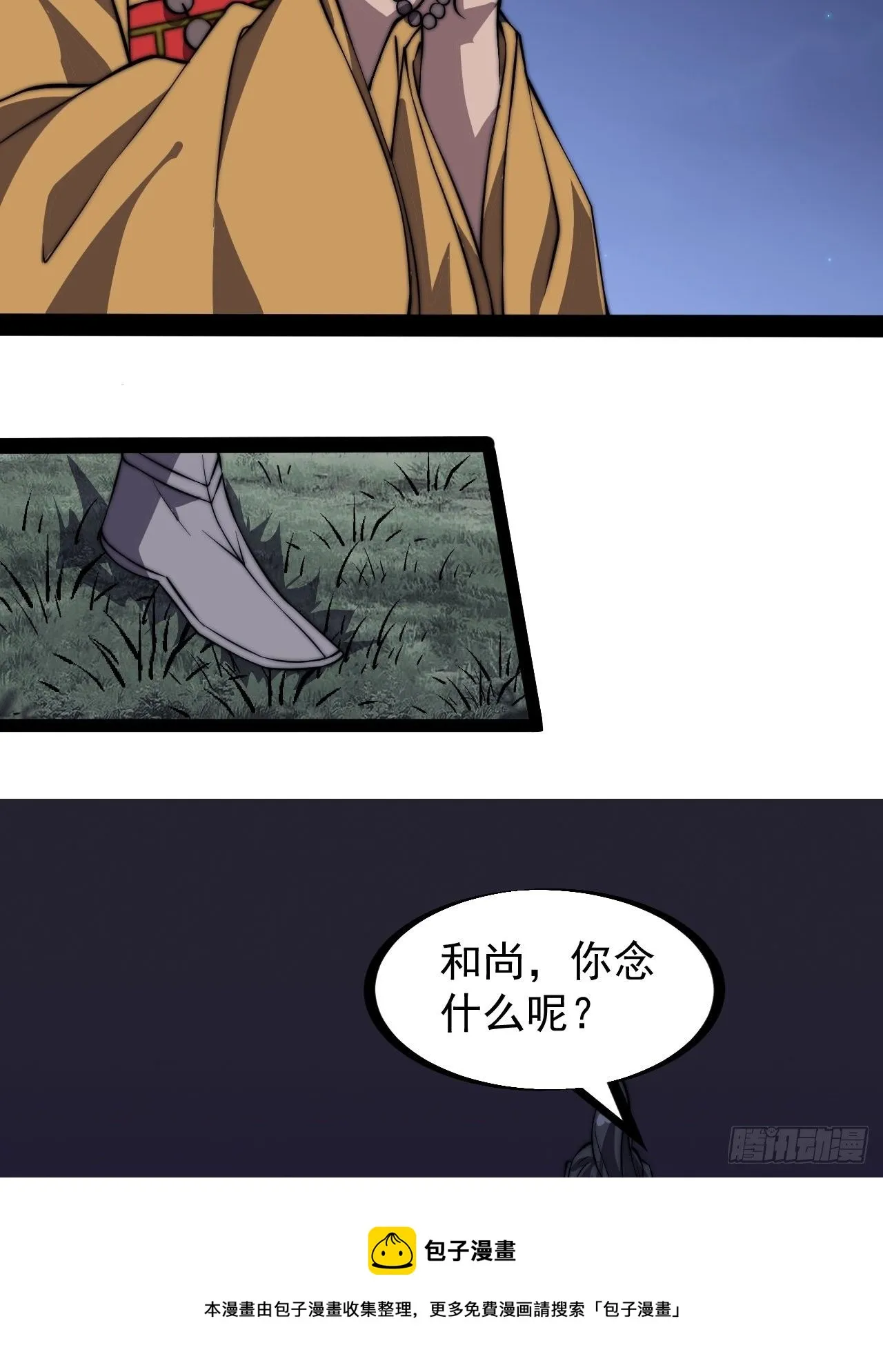 第二百六十话：人人皆要杀 第25页