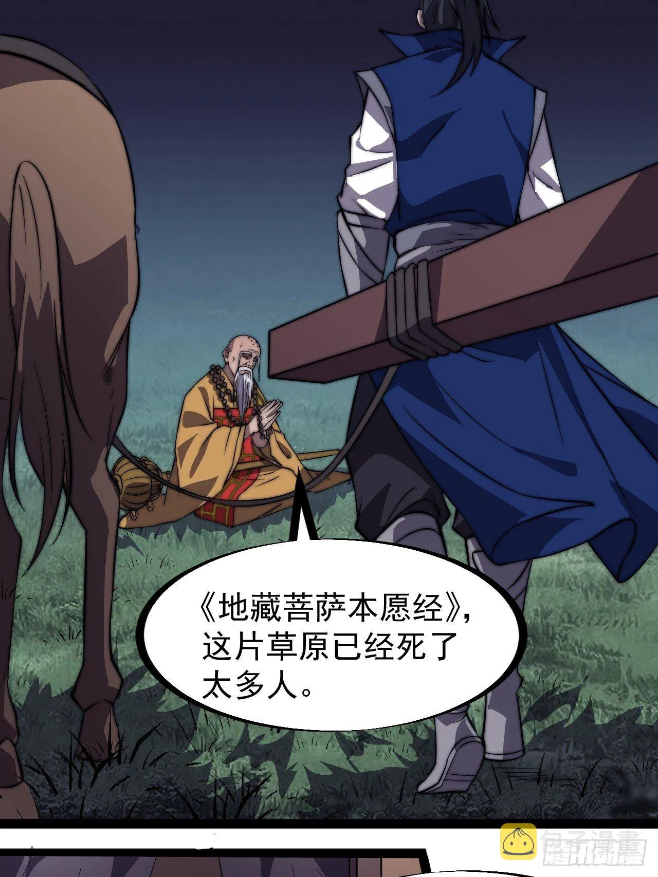 第二百六十话：人人皆要杀 第26页