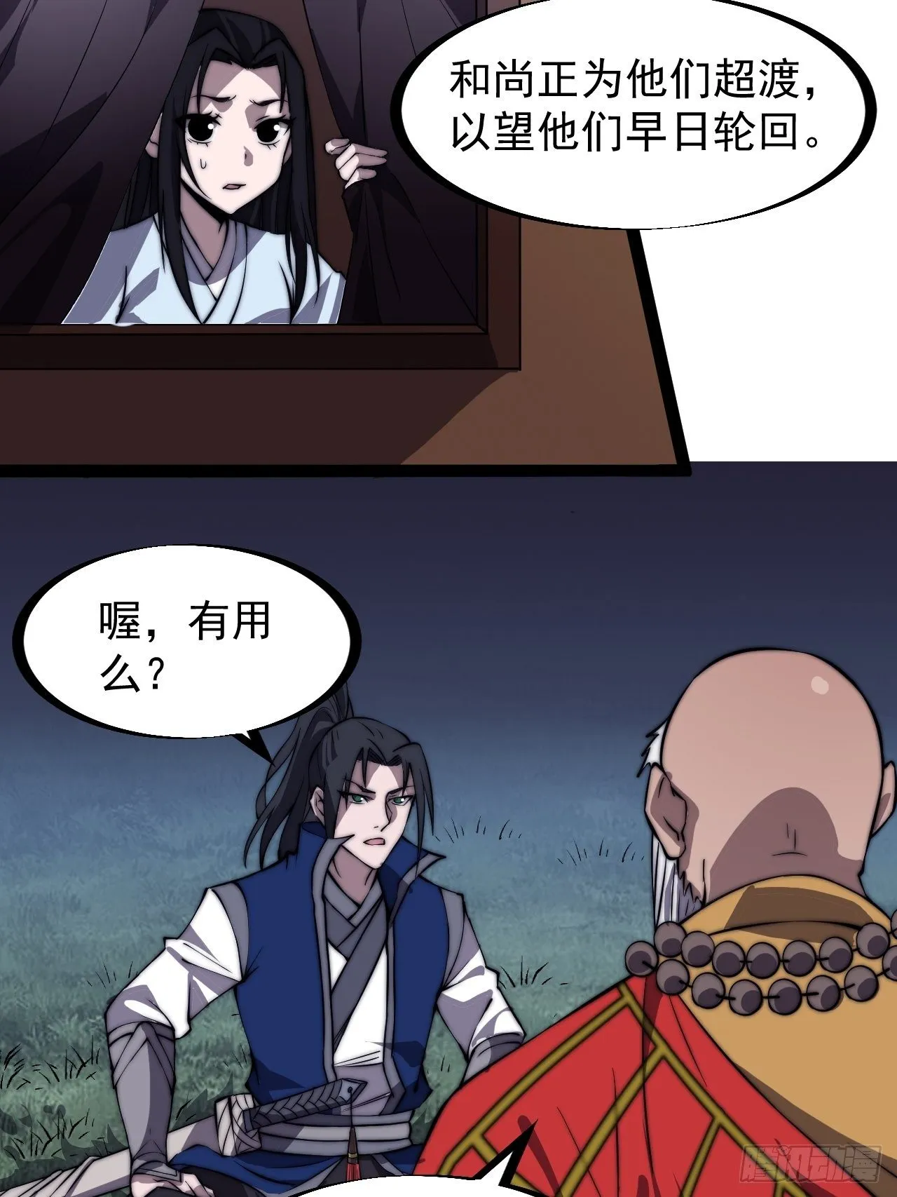 第二百六十话：人人皆要杀 第27页