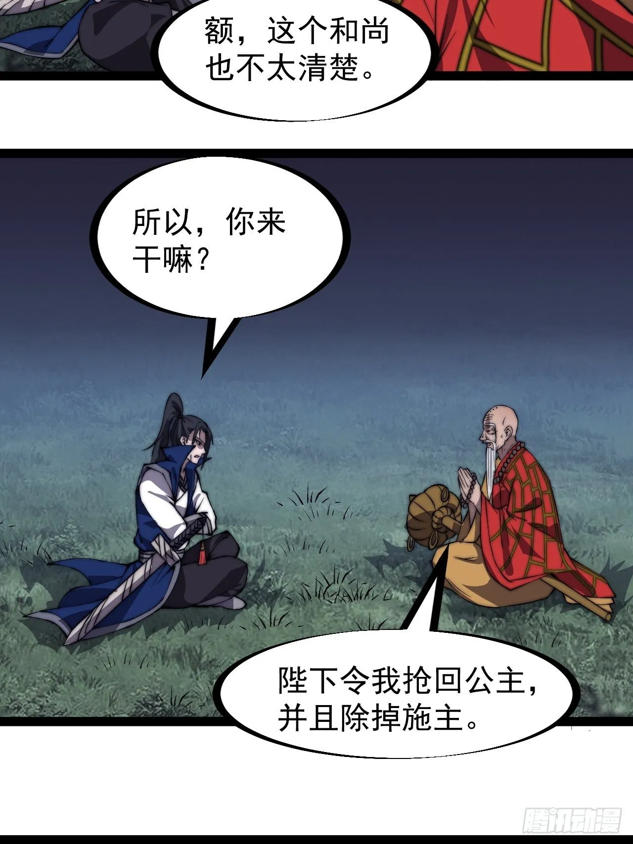 第二百六十话：人人皆要杀 第28页
