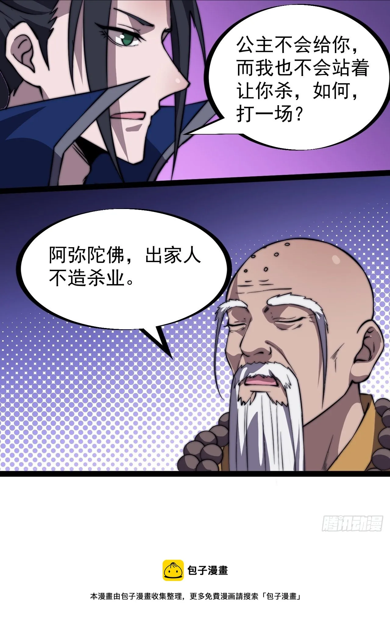 第二百六十话：人人皆要杀 第29页