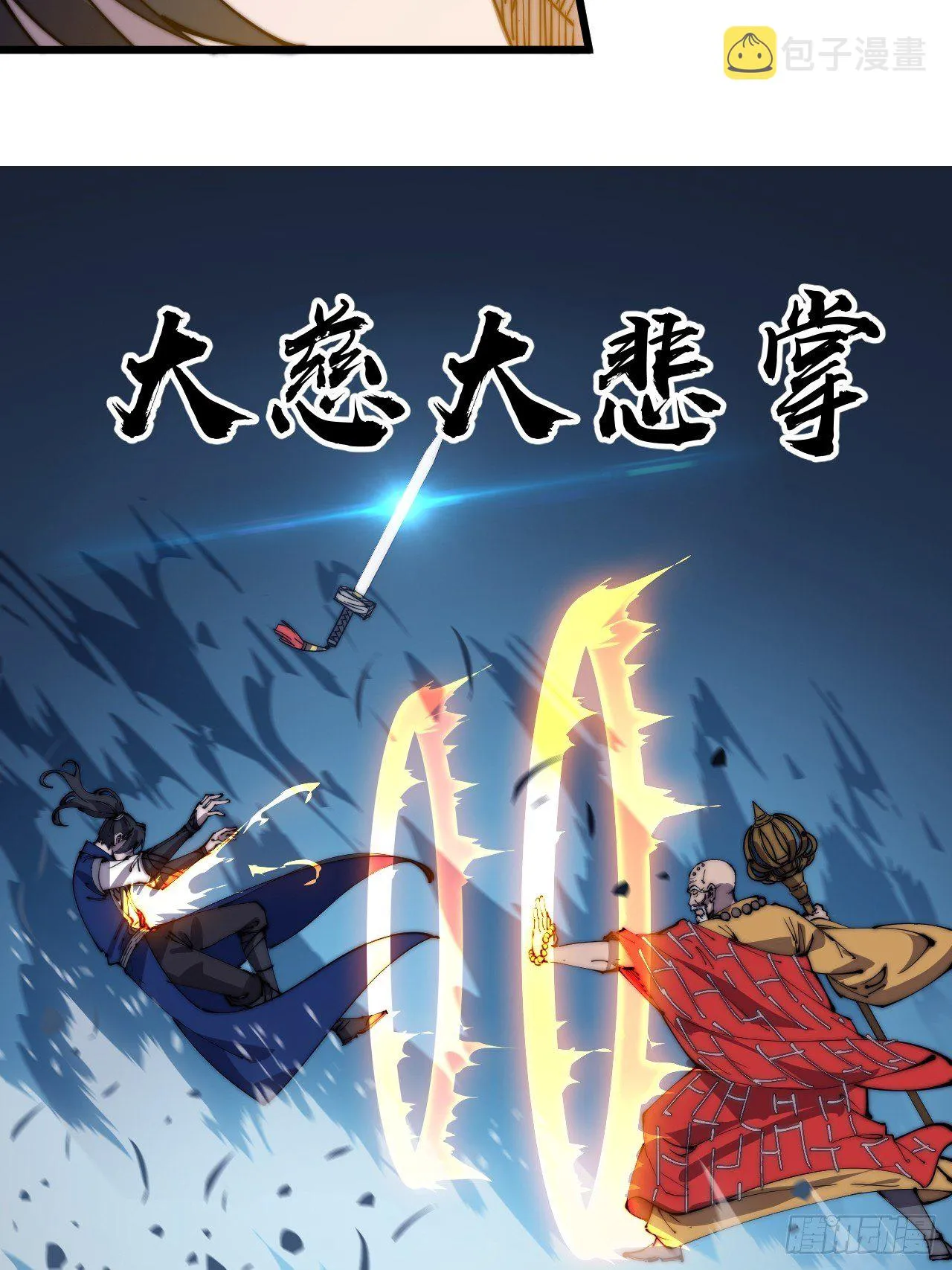 第二百六十话：人人皆要杀 第31页