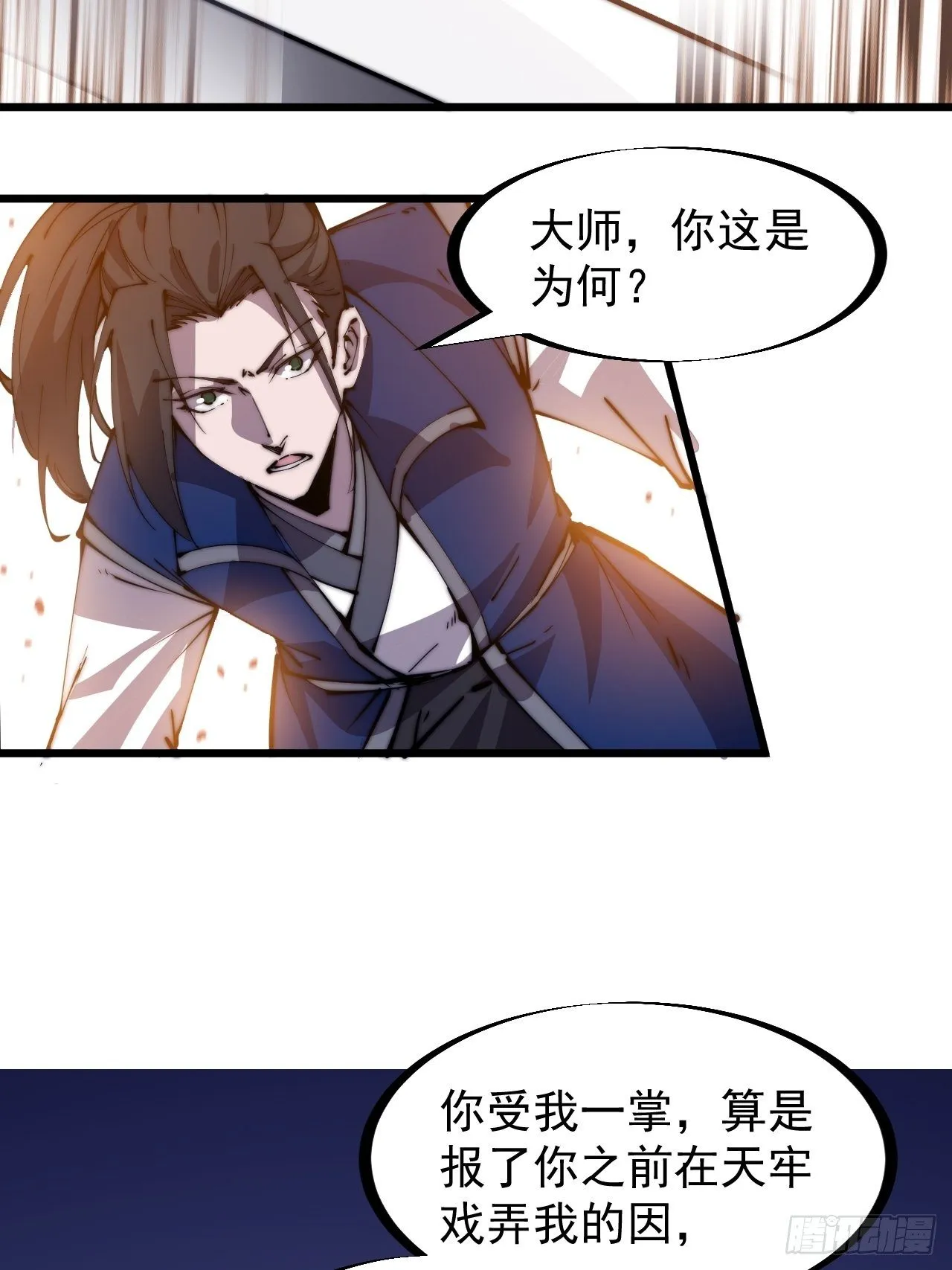 第二百六十话：人人皆要杀 第36页
