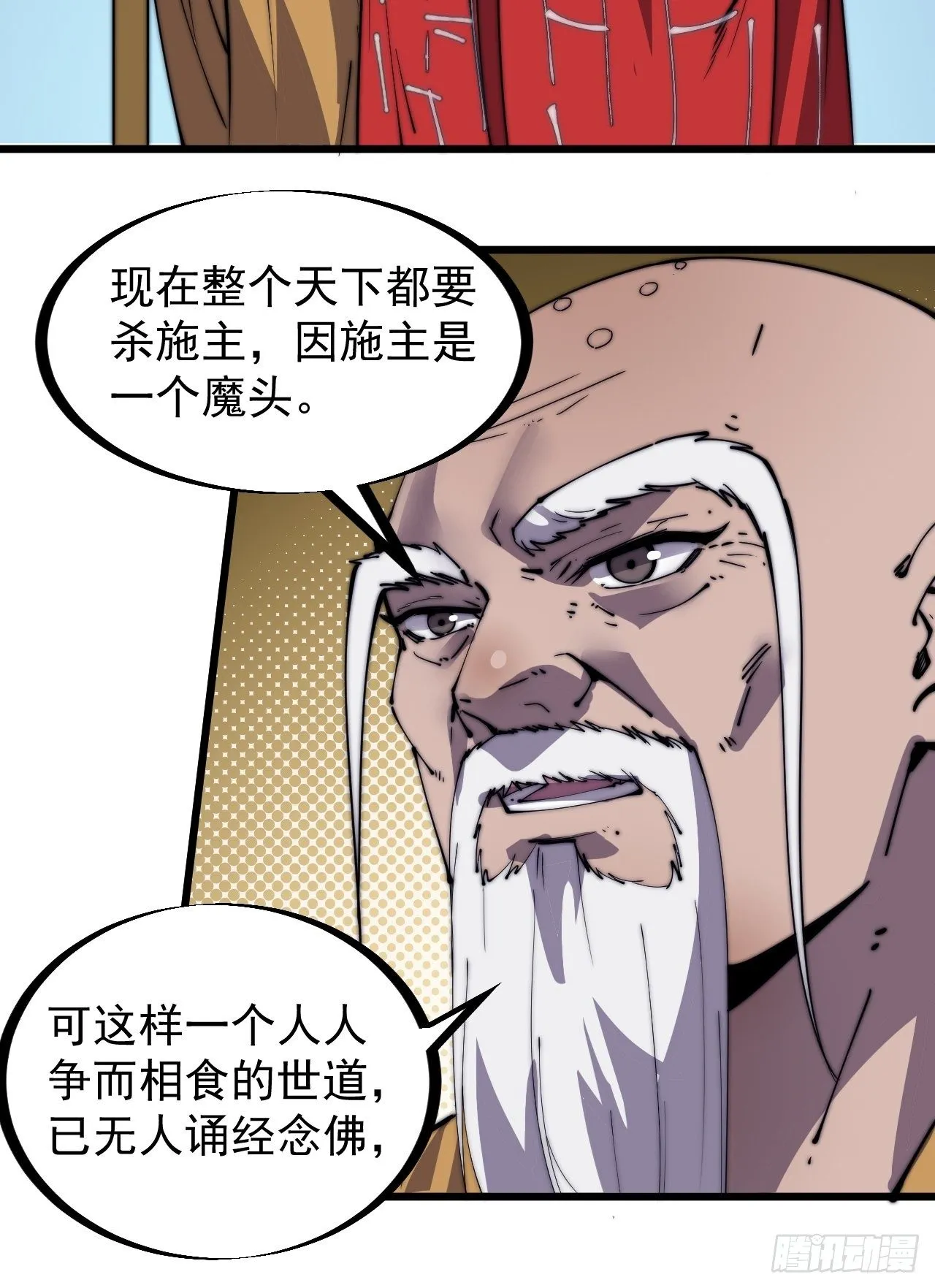 第二百六十话：人人皆要杀 第38页