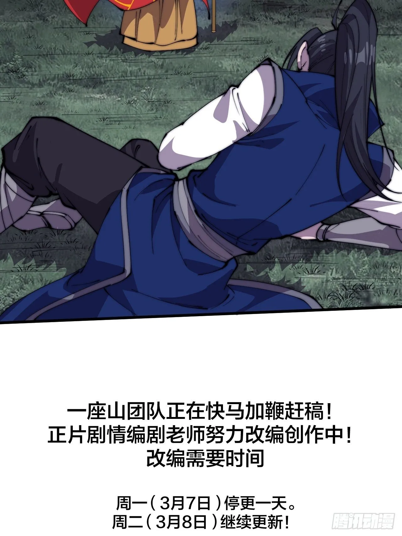 第二百六十话：人人皆要杀 第40页