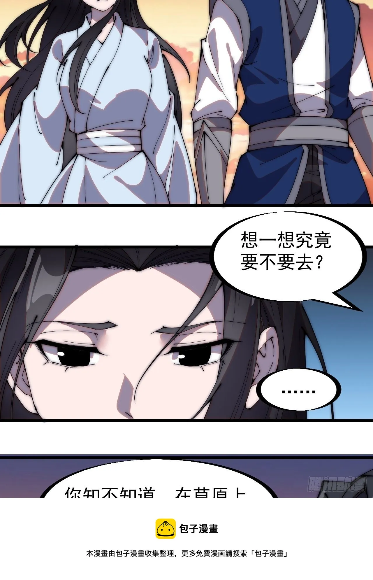 第二百六十一话：戎族王之死 第5页