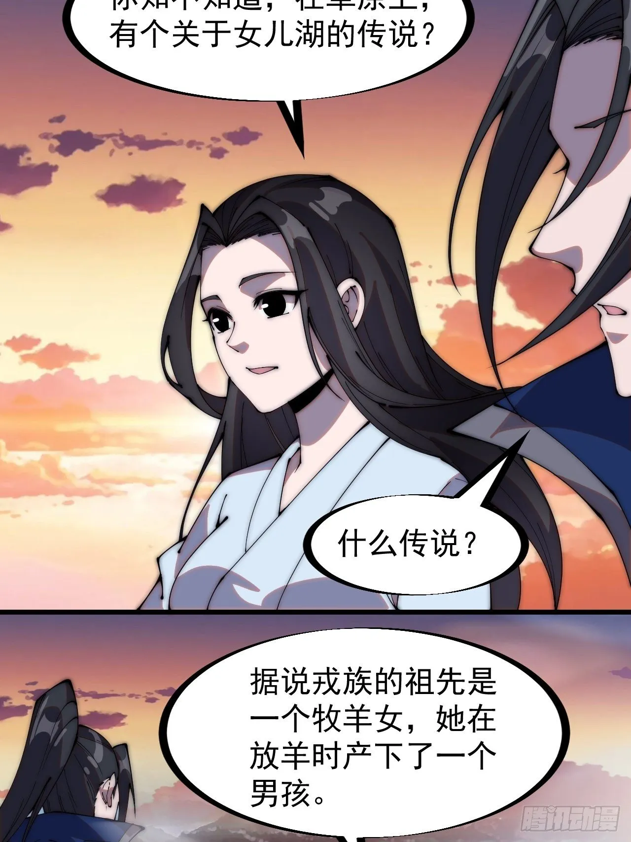 第二百六十一话：戎族王之死 第6页
