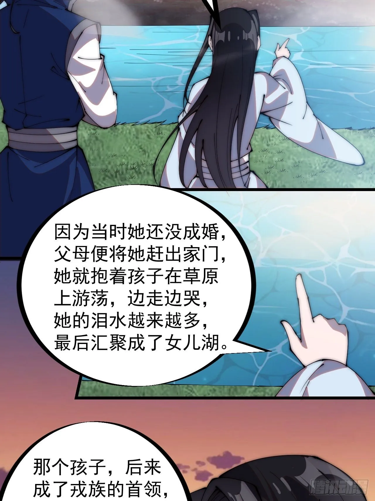 第二百六十一话：戎族王之死 第7页